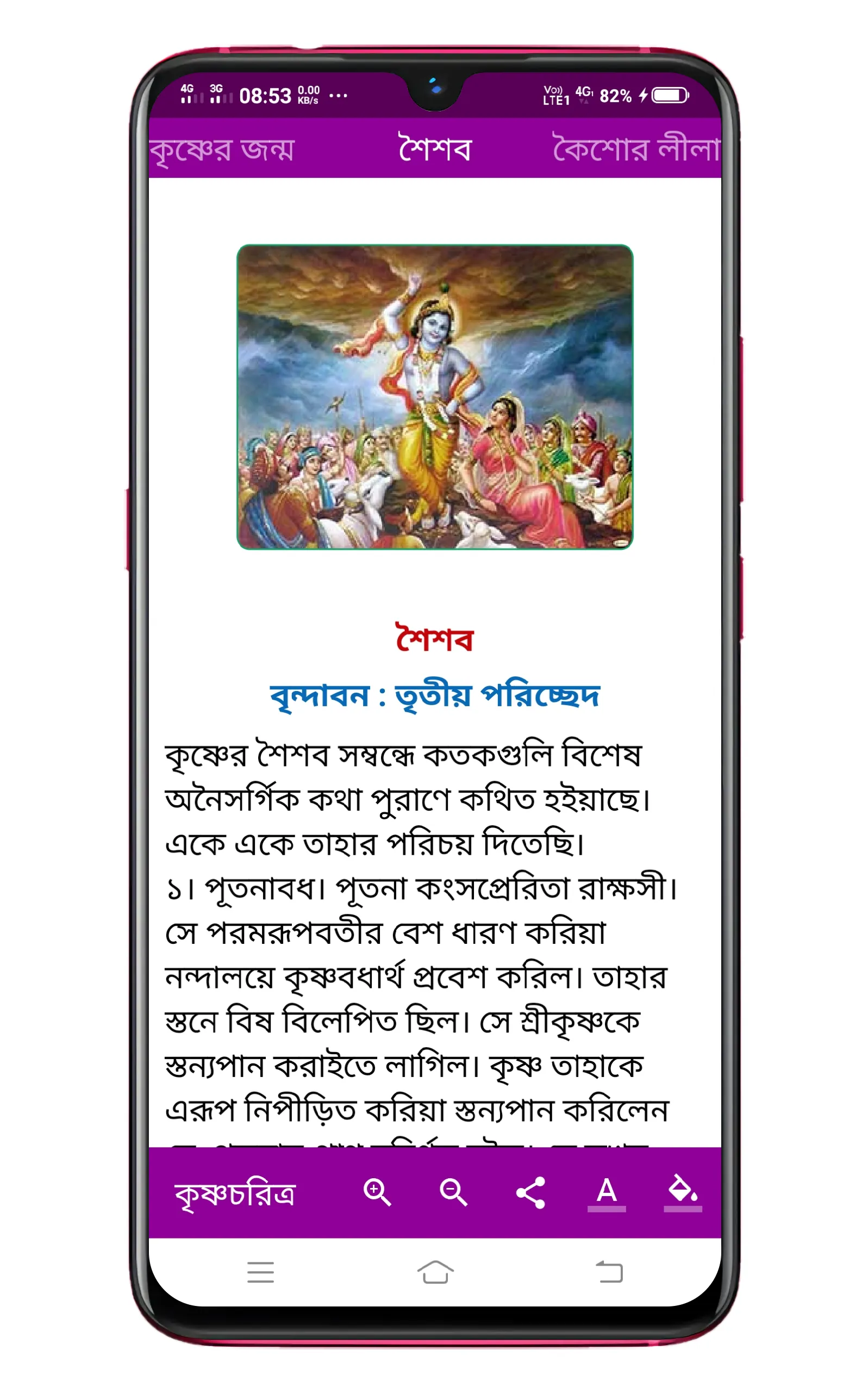 কৃষ্ণচরিত্র Krishna Charitra | Indus Appstore | Screenshot