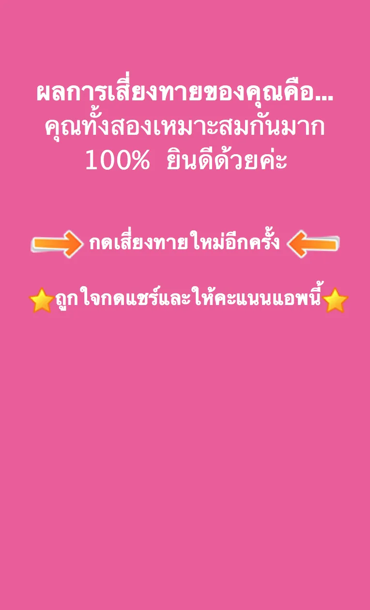 ทำนายเนื้อคู่จากชื่อ | Indus Appstore | Screenshot