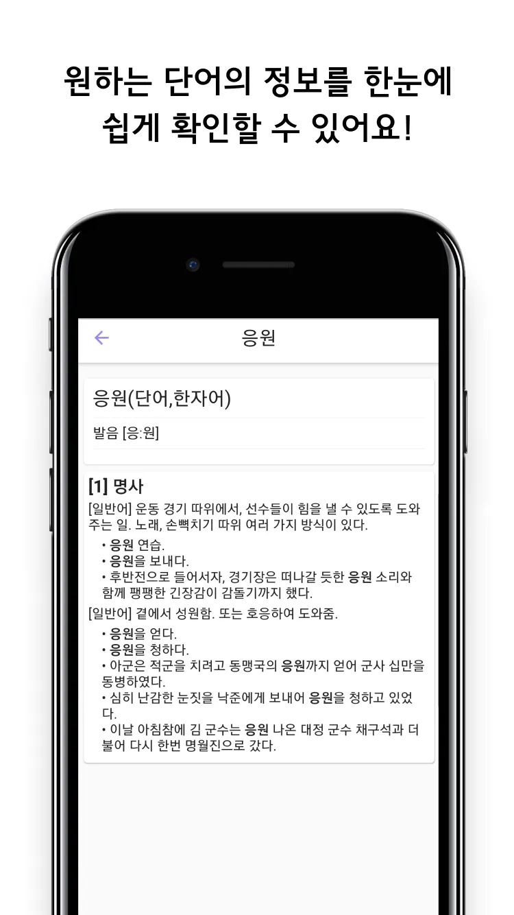 표준국어대사전 | Indus Appstore | Screenshot