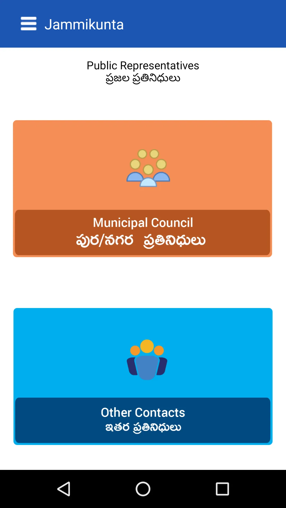 Jammikunta Municipality | Indus Appstore | Screenshot