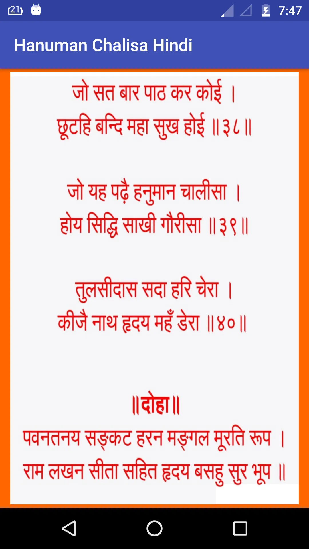 Hanuman Chalisa Hindi | Indus Appstore | Screenshot