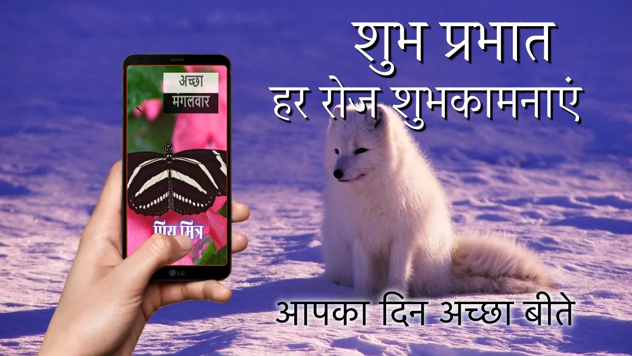 Hindi Good Morning Everyday | Indus Appstore | Screenshot