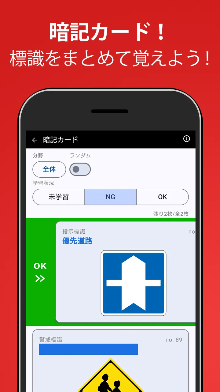 仮免・仮免許問題集 仮免学科試験 | Indus Appstore | Screenshot