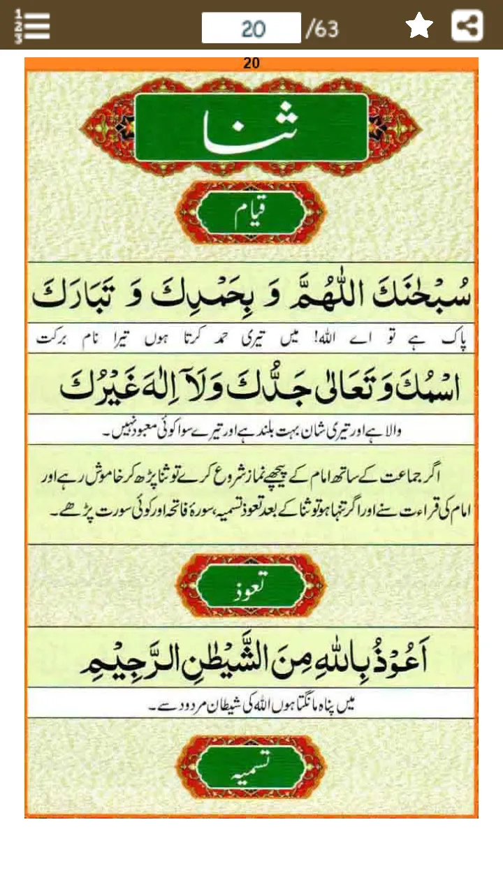 نماز کا مکمل طریقہ - Namaz Ka  | Indus Appstore | Screenshot