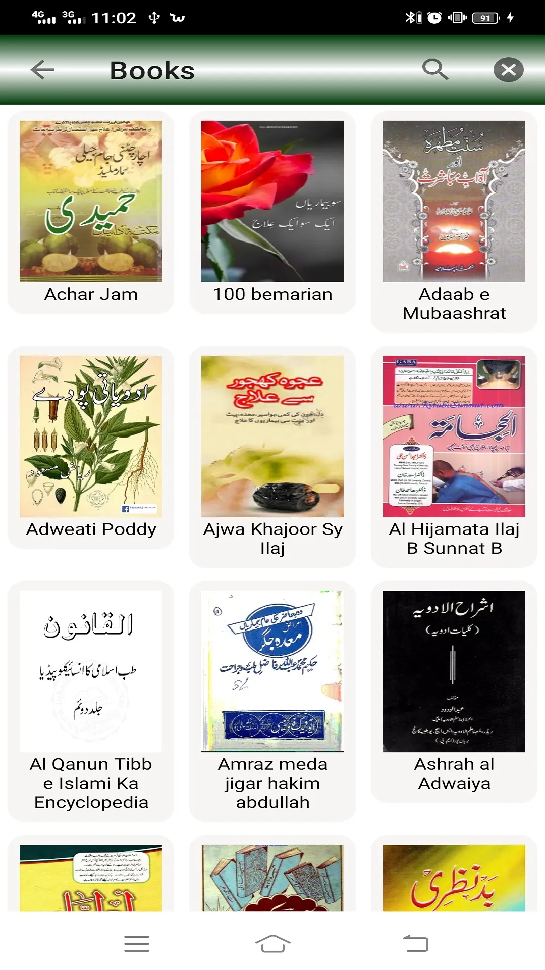 Hikmat Books-Qanoon Mufrad Aza | Indus Appstore | Screenshot