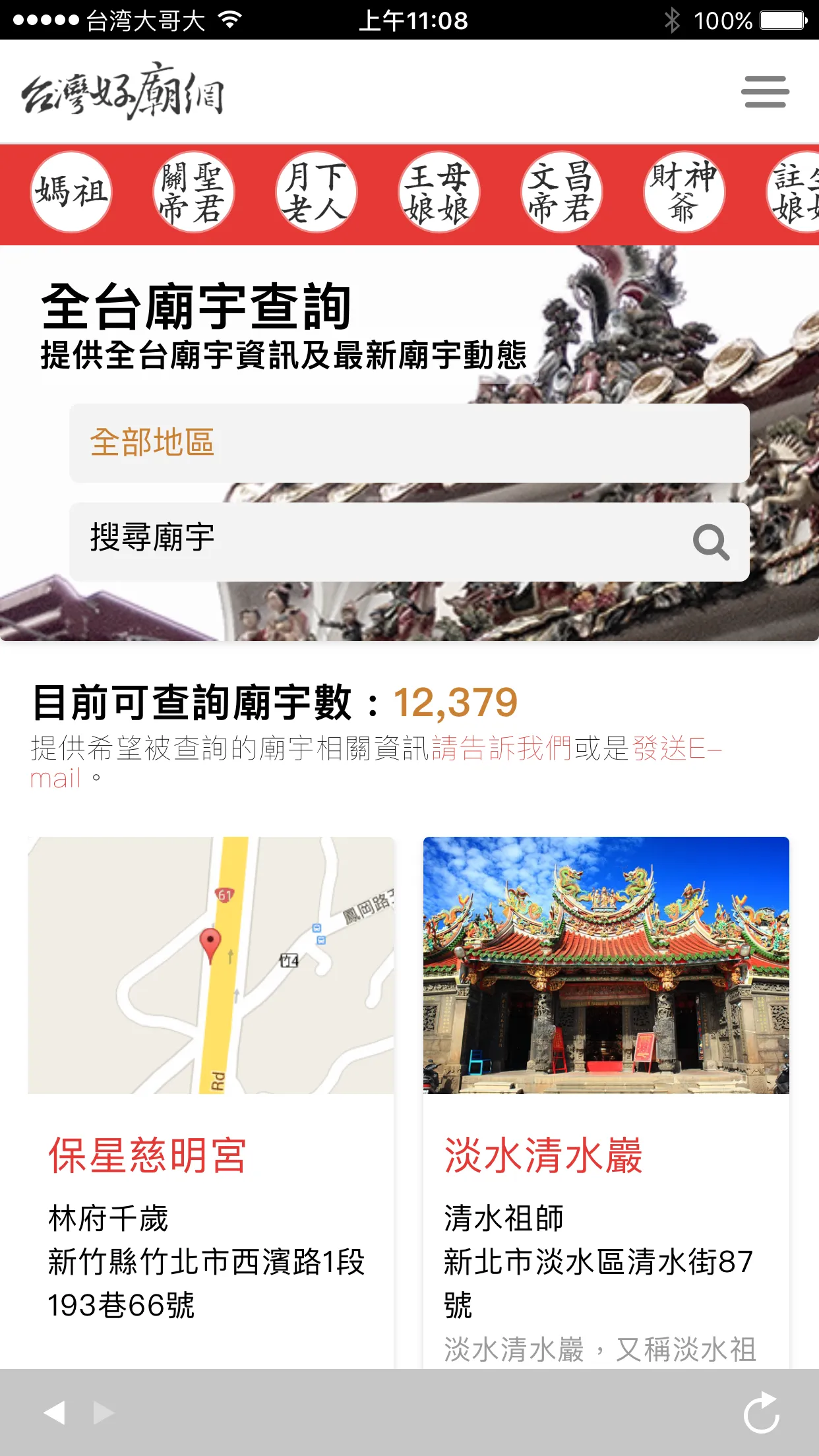 台灣好廟網 | Indus Appstore | Screenshot