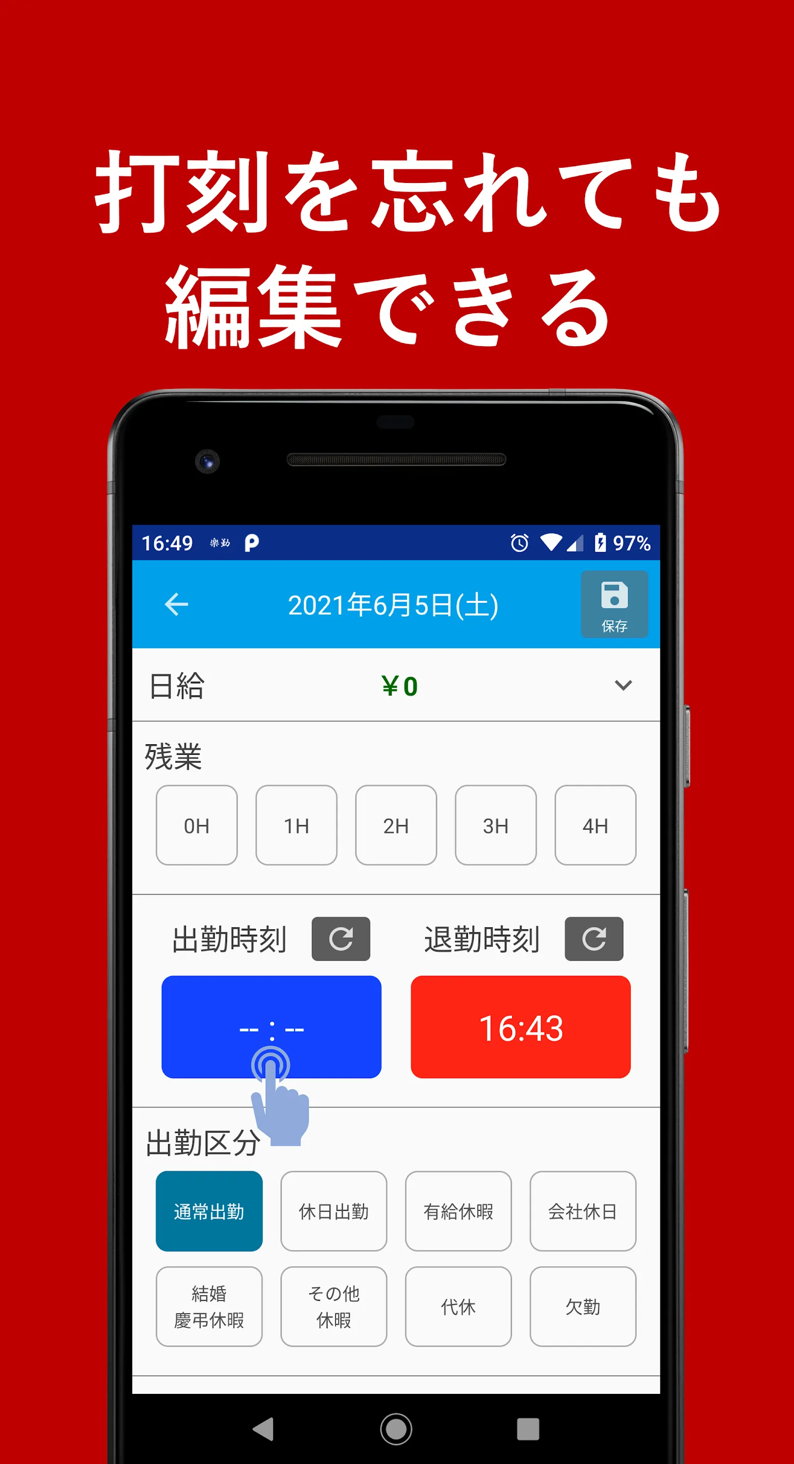 らくらく勤怠 (勤務表, タイムカード) | Indus Appstore | Screenshot