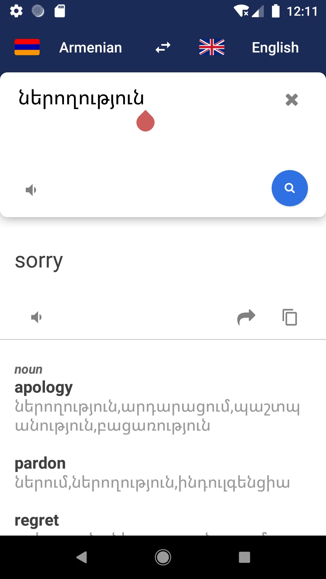 Armenian English Dictionary | Indus Appstore | Screenshot