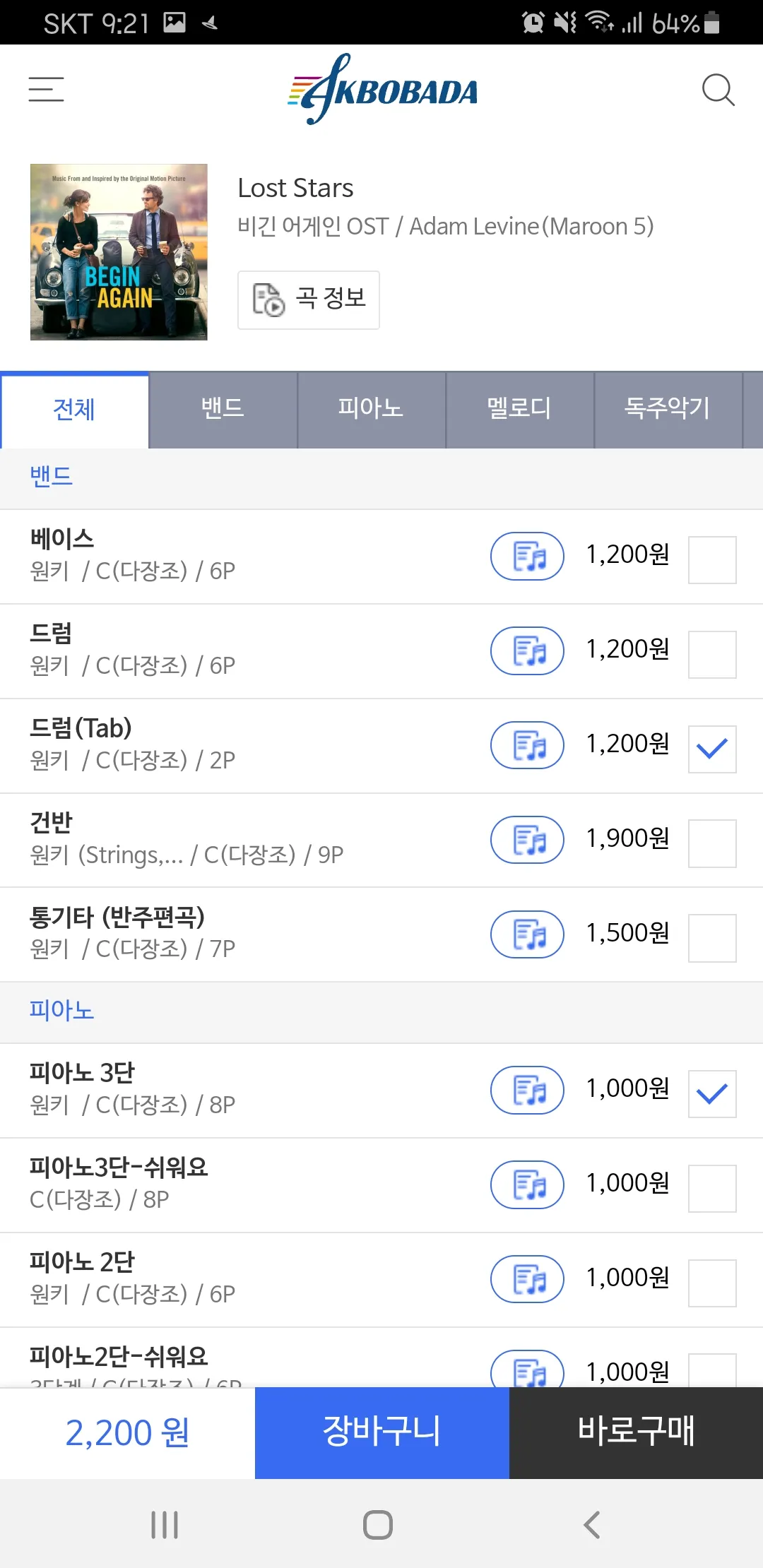 악보바다 | Indus Appstore | Screenshot