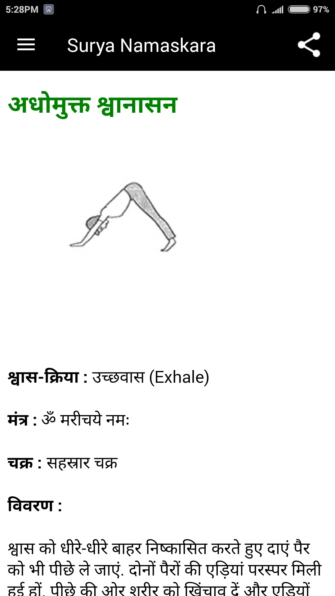 Surya Namaskara | Indus Appstore | Screenshot