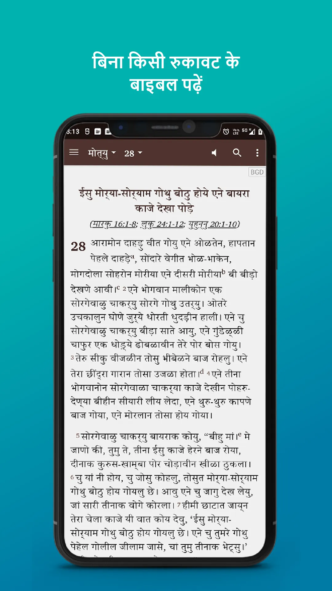 Rathwi Bareli | Indus Appstore | Screenshot