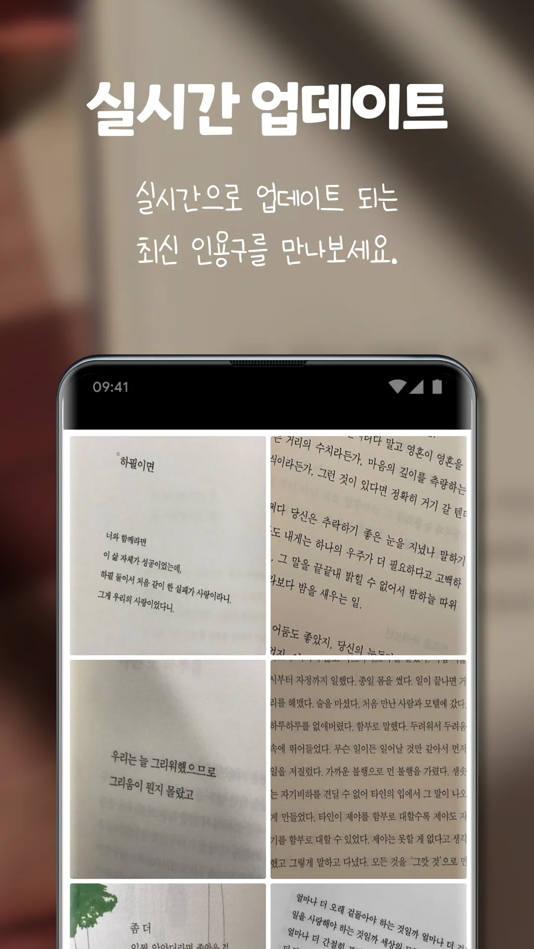 책 속 한줄 - 명언,좋은글,자기개발,위로,사랑,인생 | Indus Appstore | Screenshot