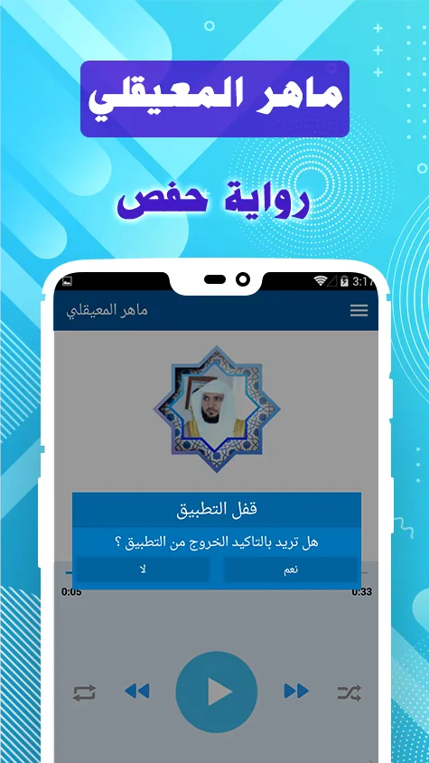 maher al muaiqly - full quran  | Indus Appstore | Screenshot