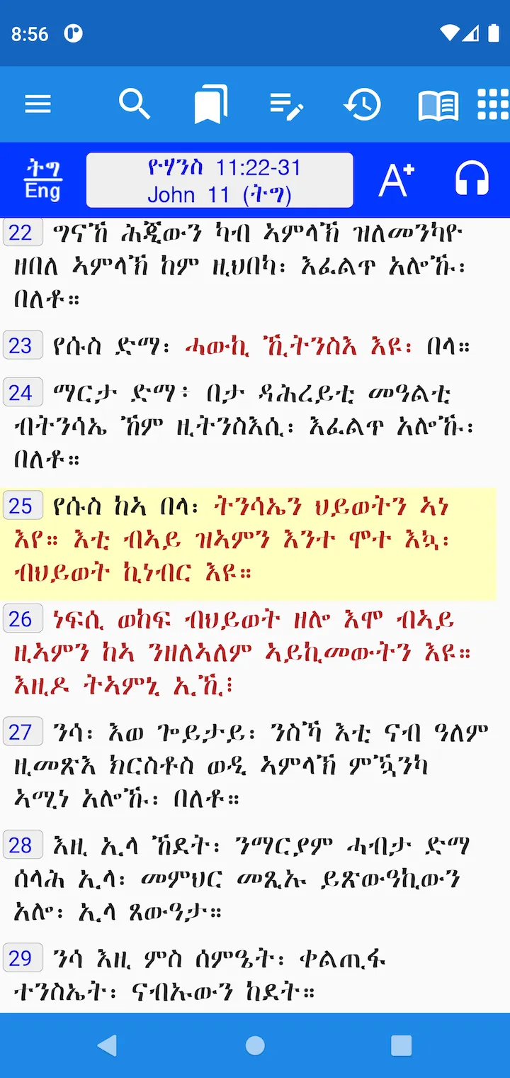 Tigrigna Geez Bible with Audio | Indus Appstore | Screenshot