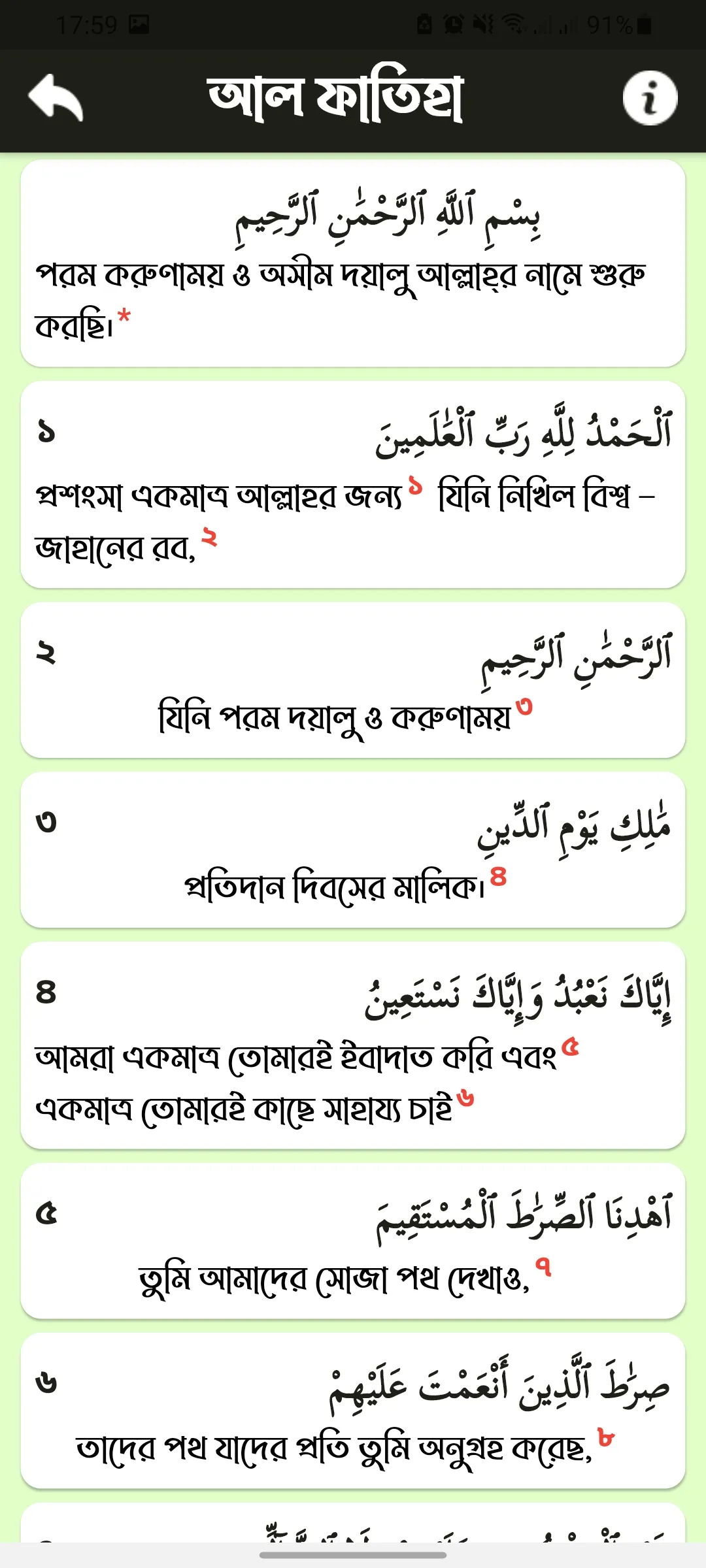 তাফহীমুল কুরআন | Indus Appstore | Screenshot