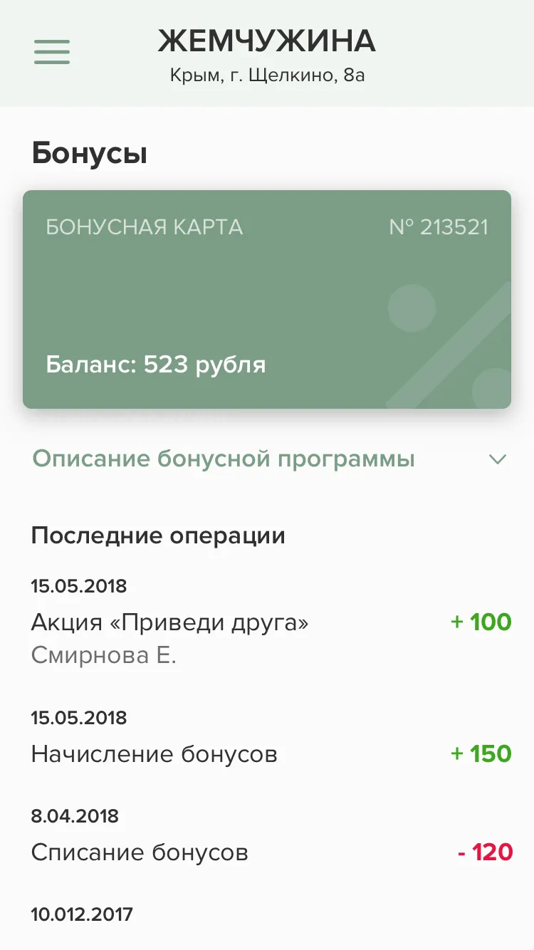 Жемчужина салон красоты | Indus Appstore | Screenshot