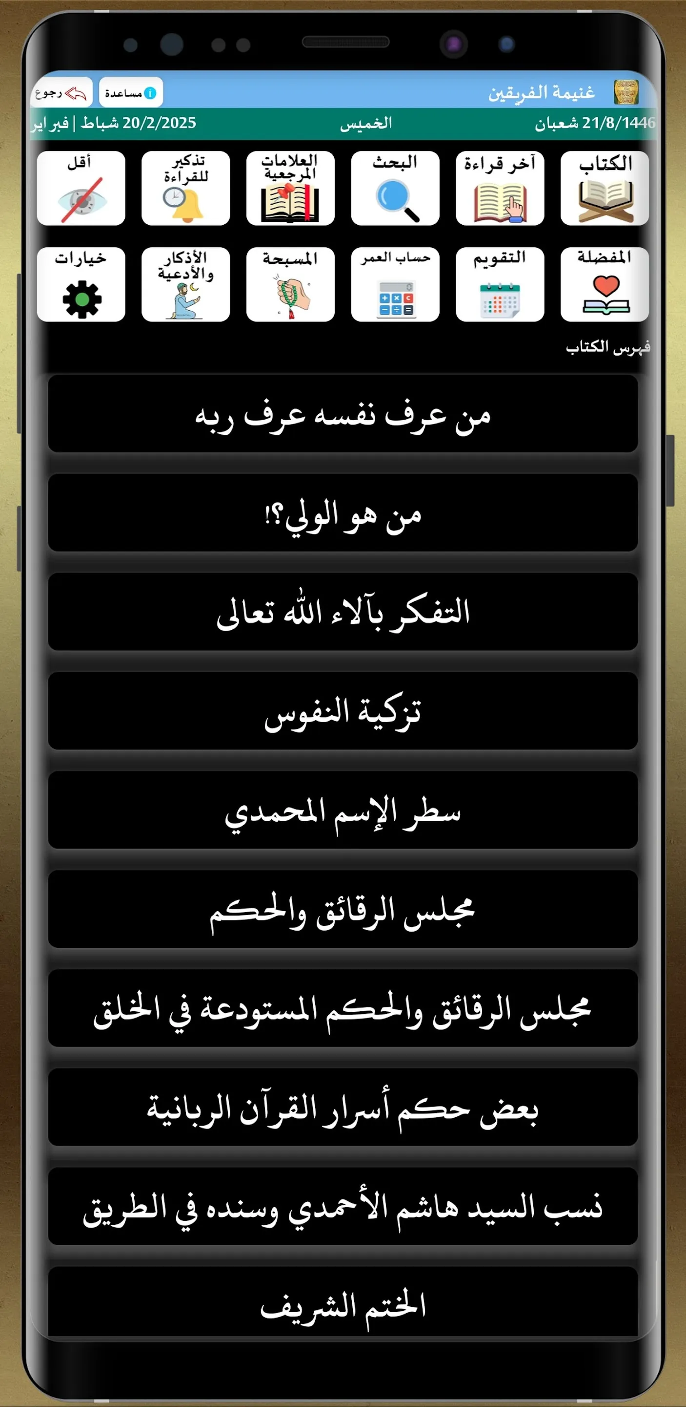 غنيمة الفريقين | Indus Appstore | Screenshot