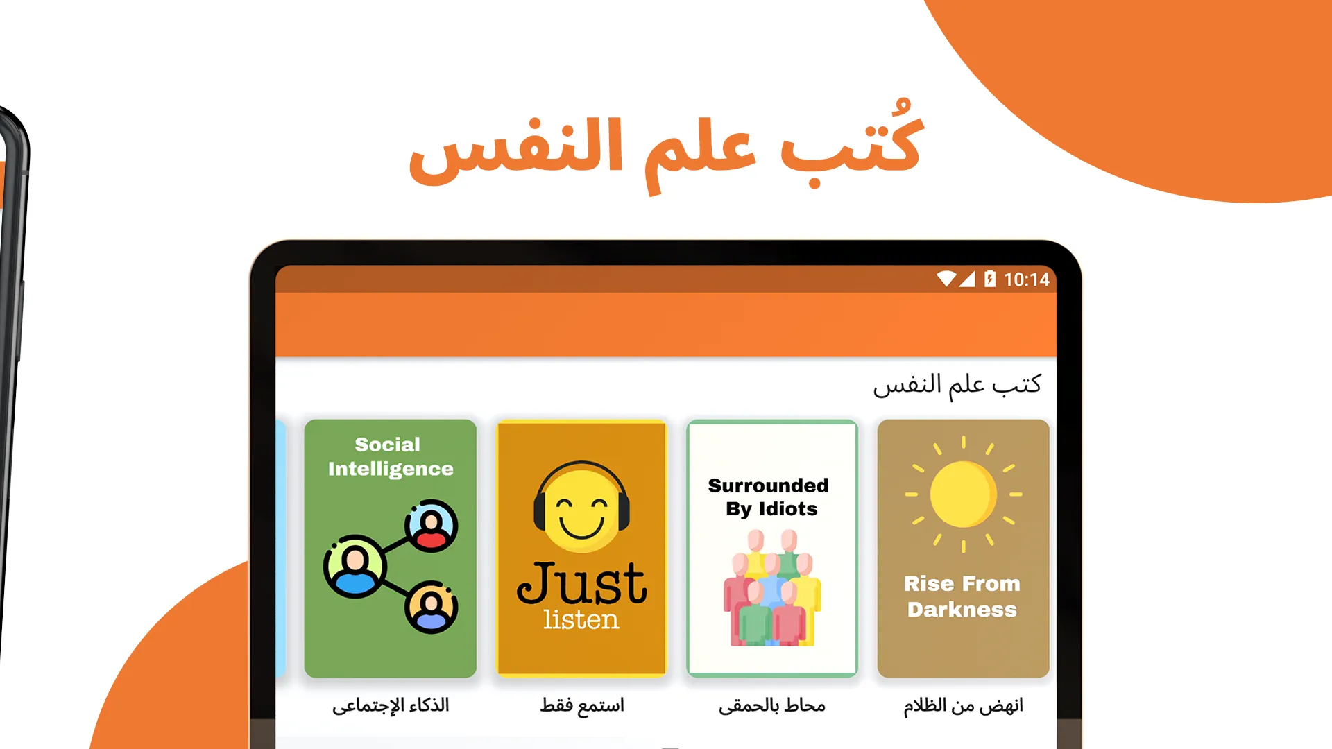 فوكس : ملخصات الكتب العالمية | Indus Appstore | Screenshot