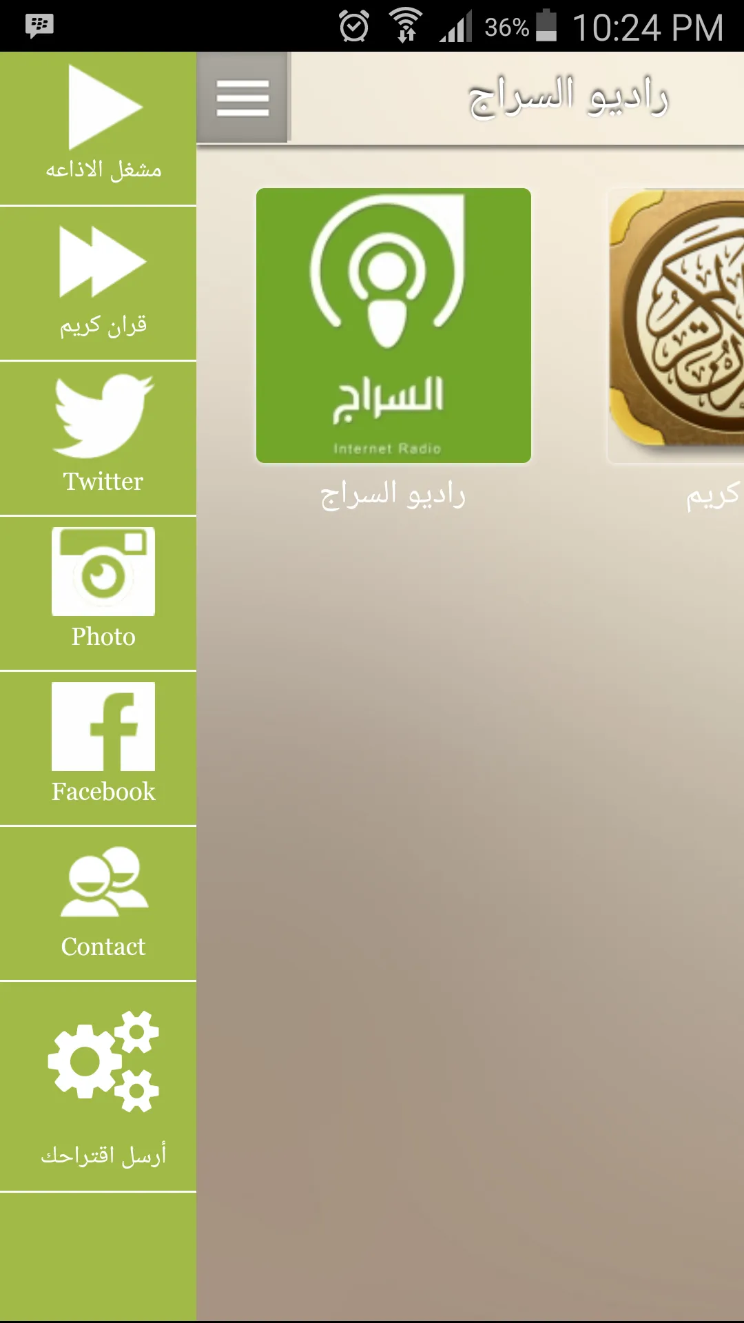 اذاعة السراج | Indus Appstore | Screenshot