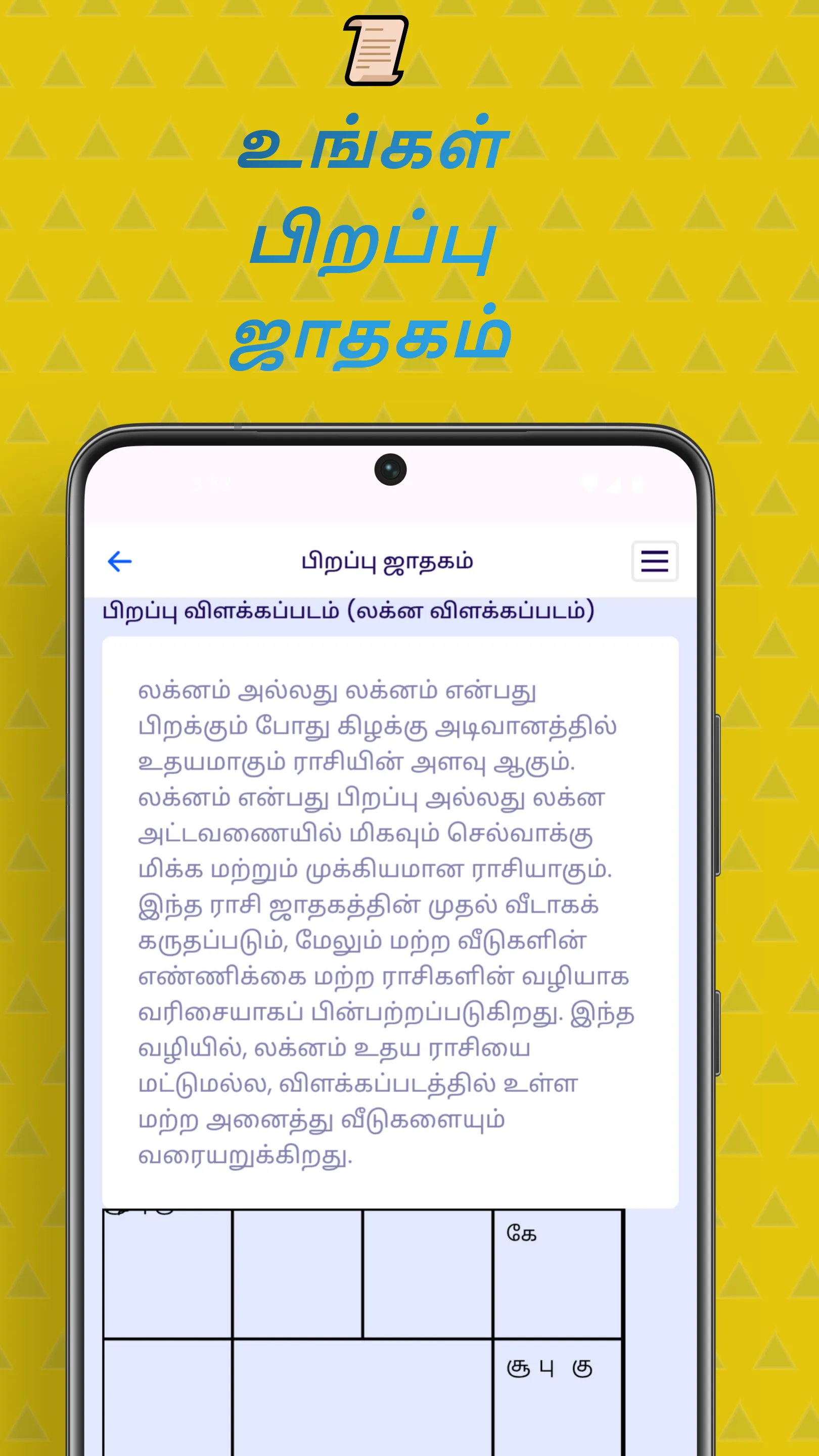 Jathagam in Tamil : Astrology | Indus Appstore | Screenshot