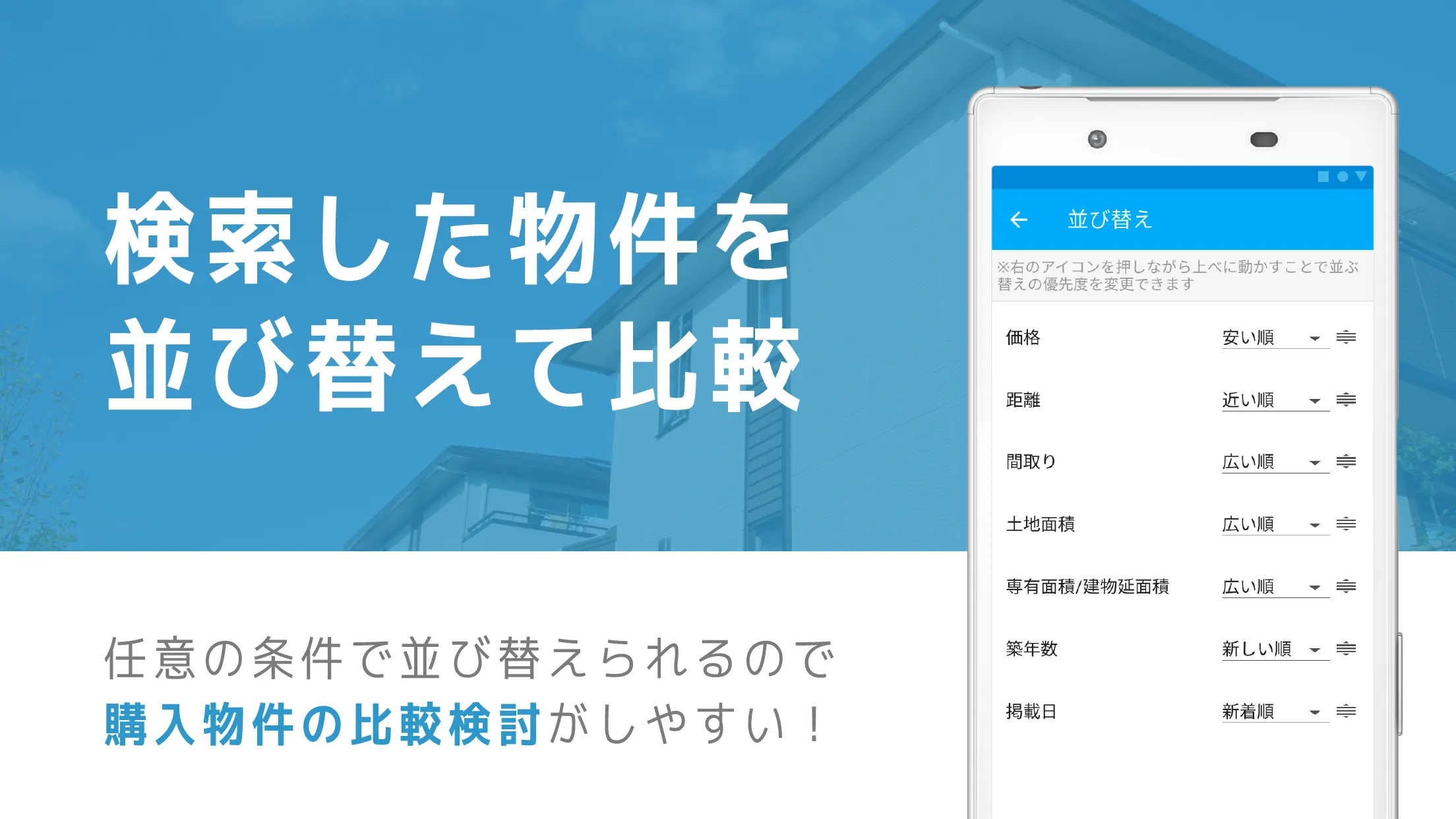 不動産検索 マンション/戸建て/土地をまとめて検索 | Indus Appstore | Screenshot