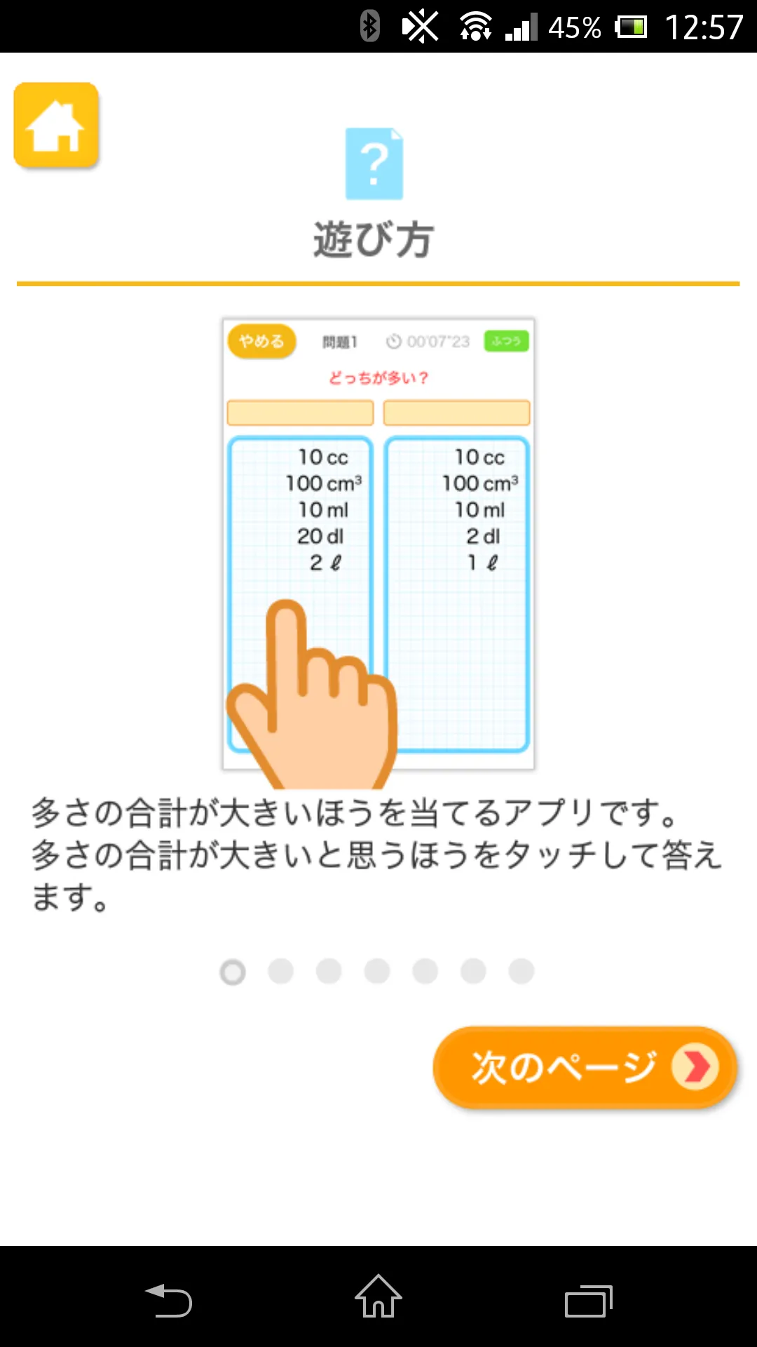 どっちが多い？（あそんでまなぶ！シリーズ） | Indus Appstore | Screenshot