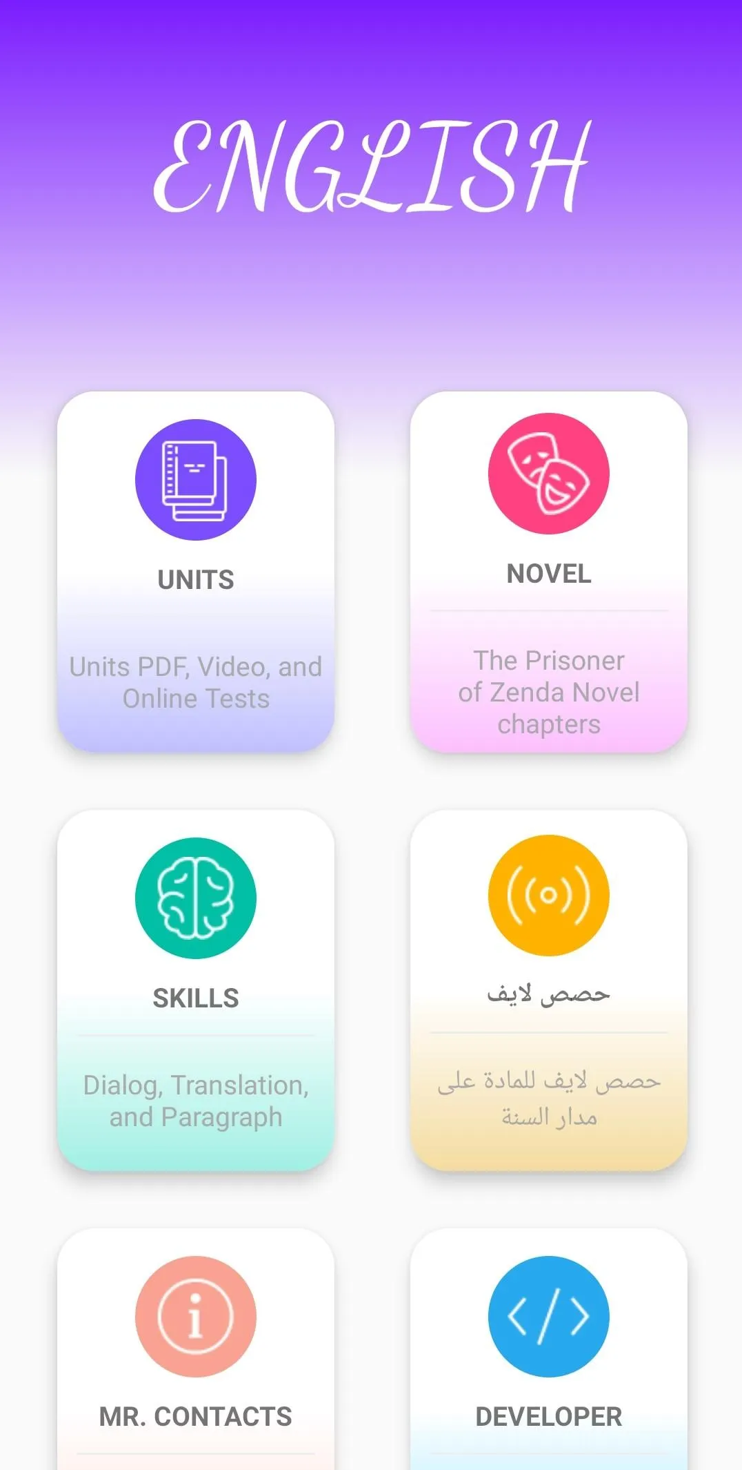 حلم الثانوية | Indus Appstore | Screenshot