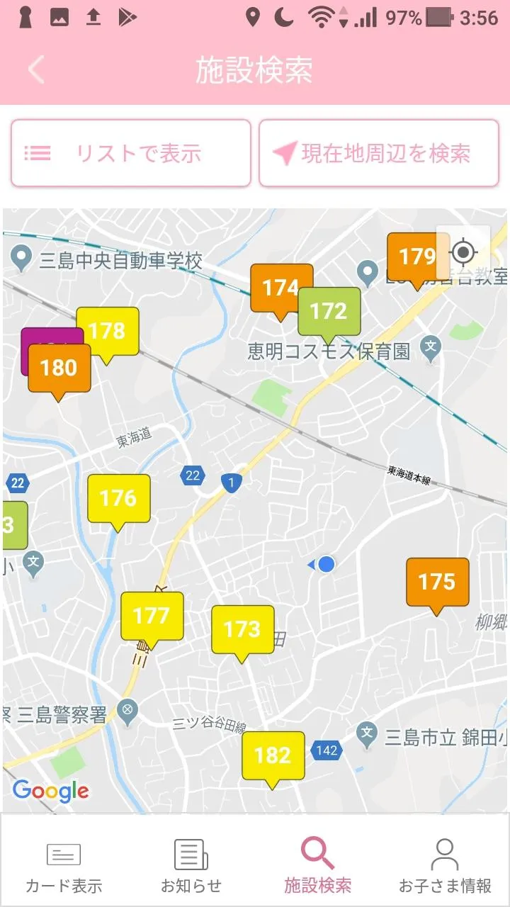 しずおか子育て優待カード | Indus Appstore | Screenshot