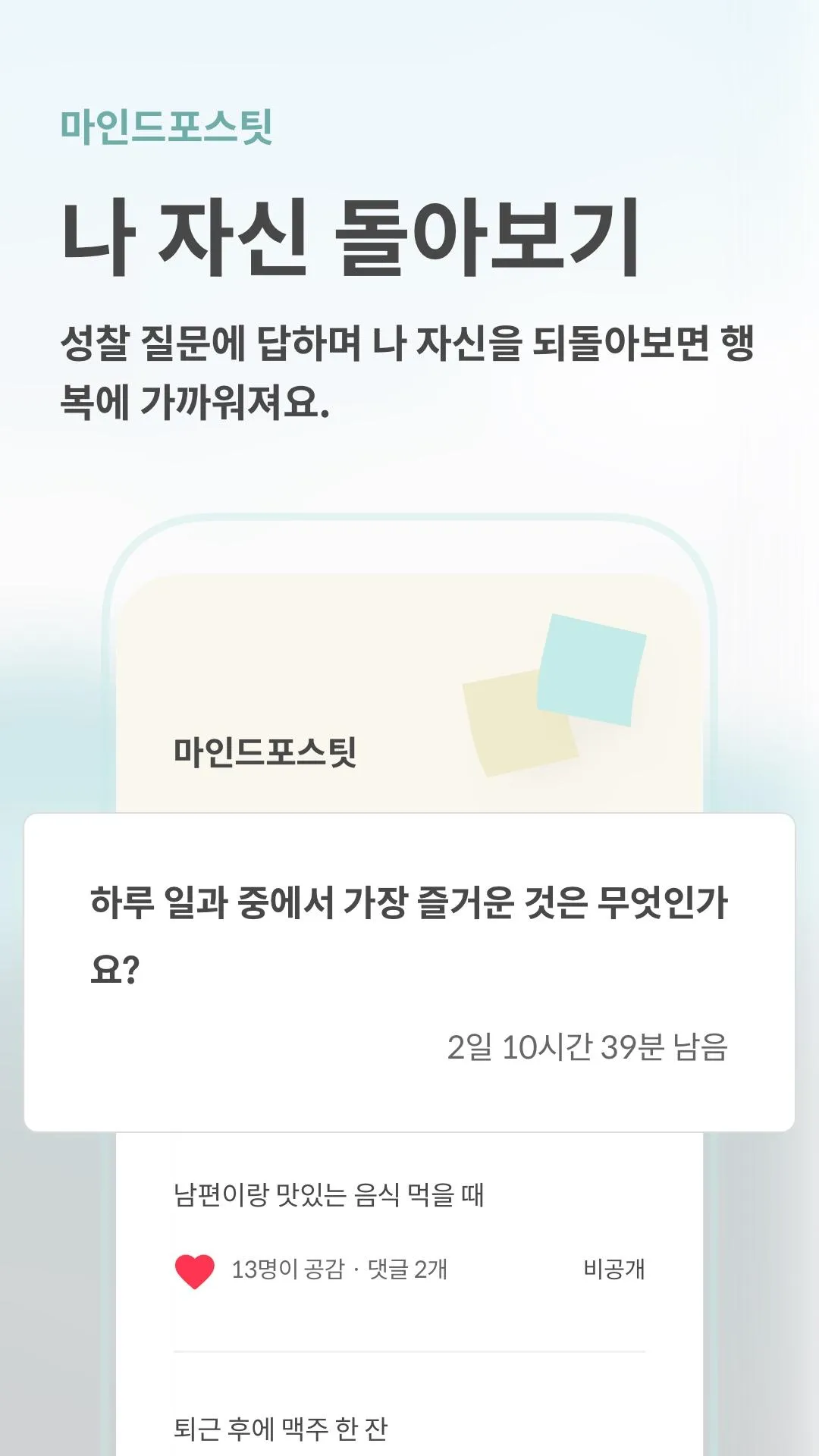 마인드카페 Lite- 마음 치유 커뮤니티 | Indus Appstore | Screenshot