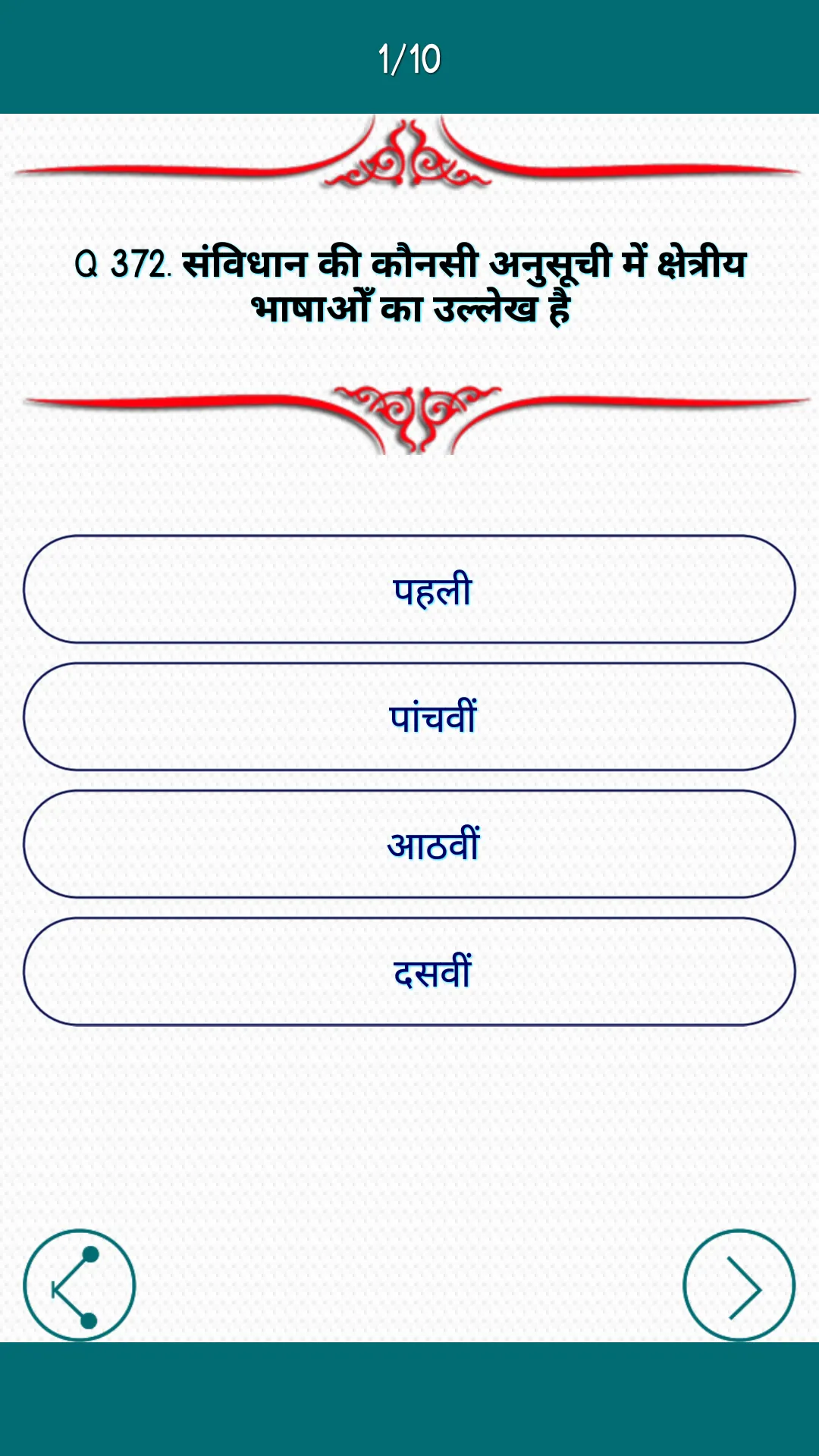 भारतीय राजव्यवस्था हिंदी में | Indus Appstore | Screenshot