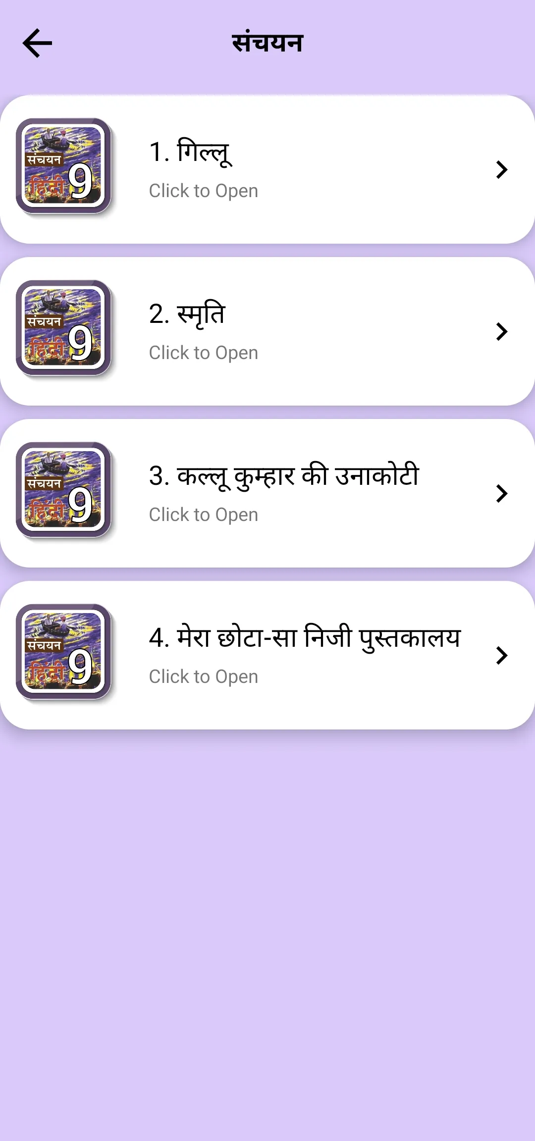 Class 9 Hindi B for 2024-25 | Indus Appstore | Screenshot