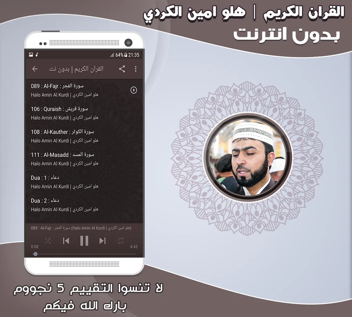 Halo Amin Al Kurdi Quran | Indus Appstore | Screenshot