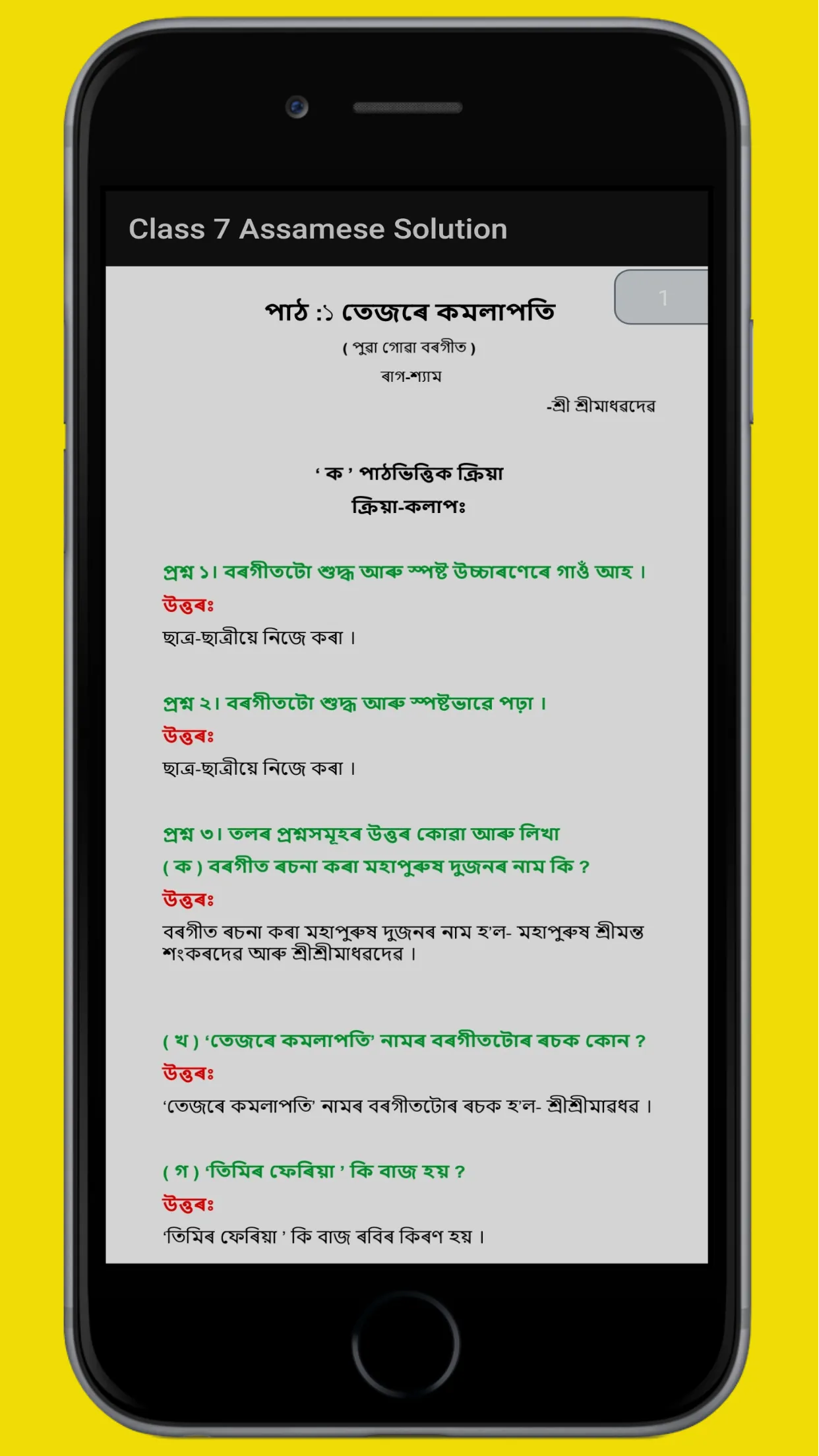 Class 7 Assamese Solution | Indus Appstore | Screenshot