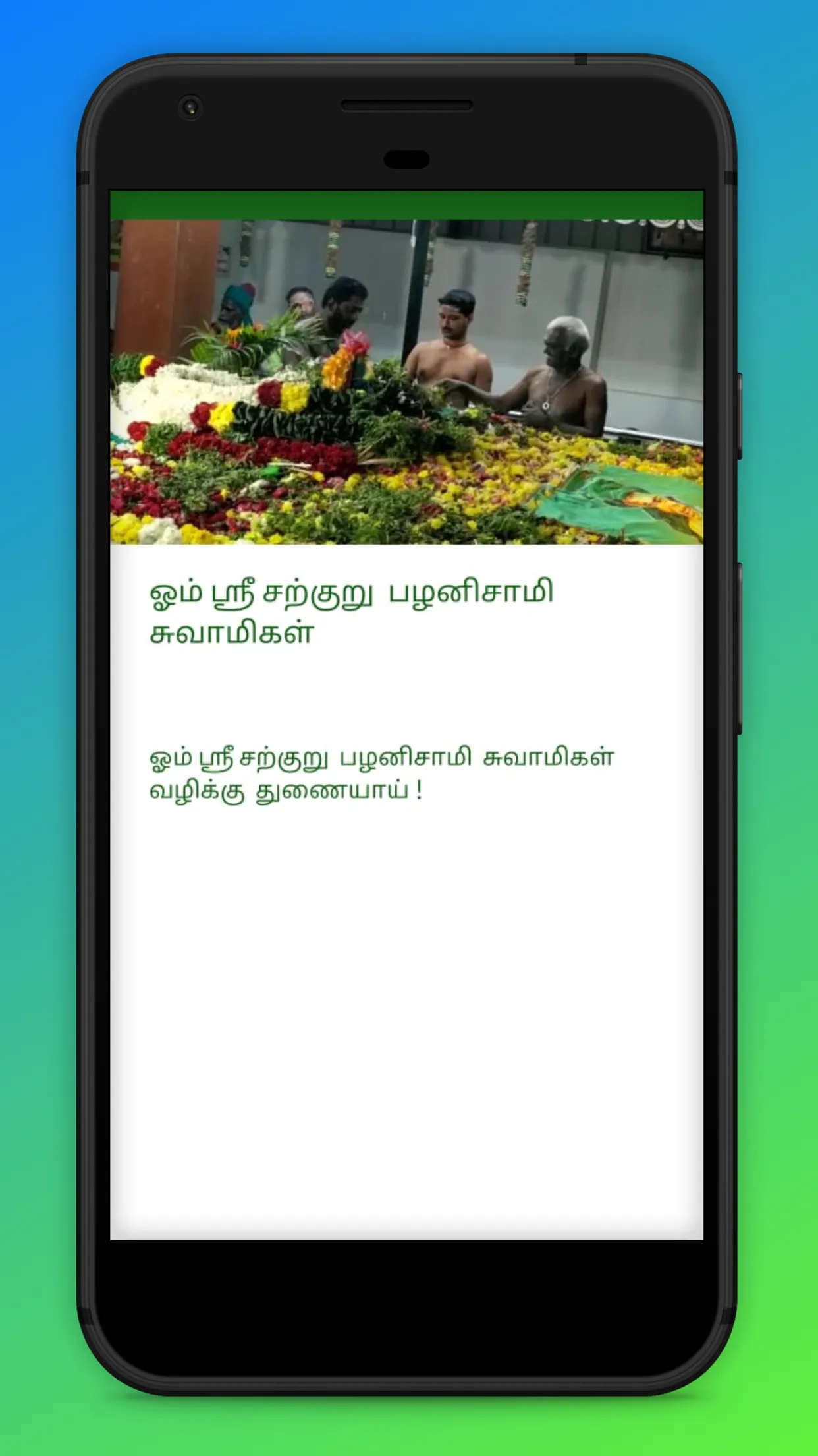 Sarguru Palani Swamigal | Indus Appstore | Screenshot