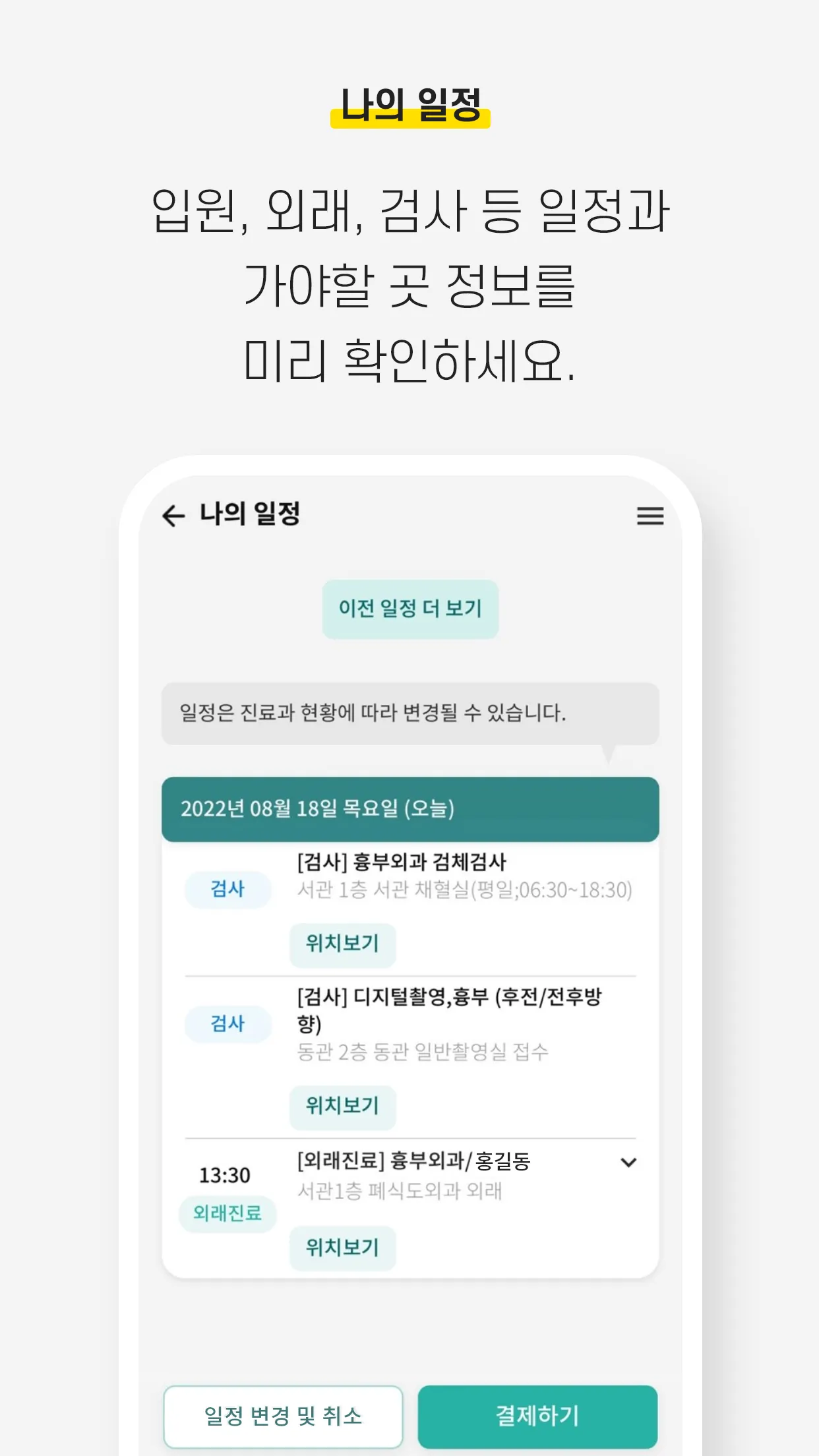 서울아산병원 | Indus Appstore | Screenshot