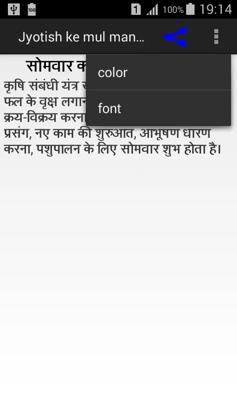 Jyotish ke mool mantra | Indus Appstore | Screenshot