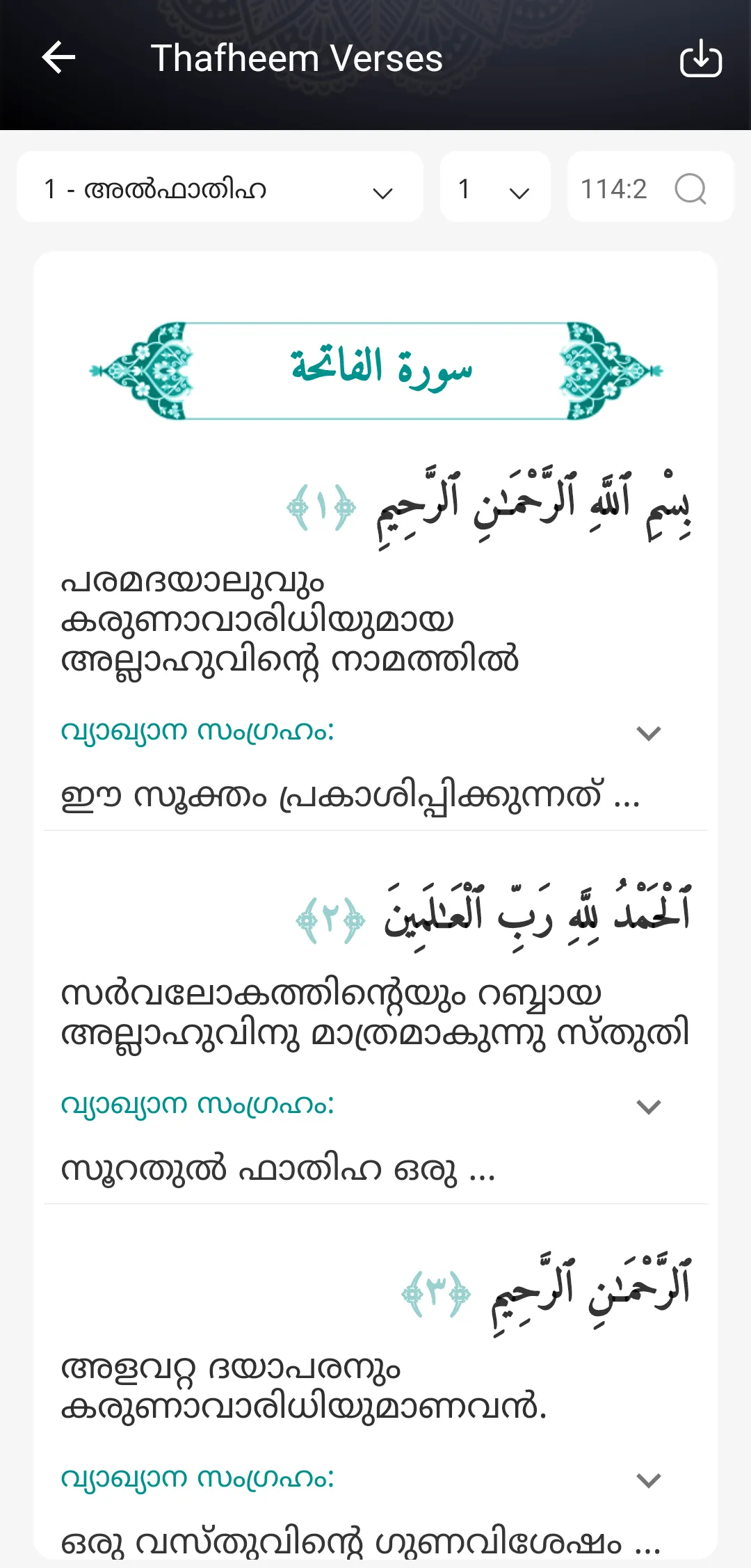 Thafheemul Quran | Indus Appstore | Screenshot