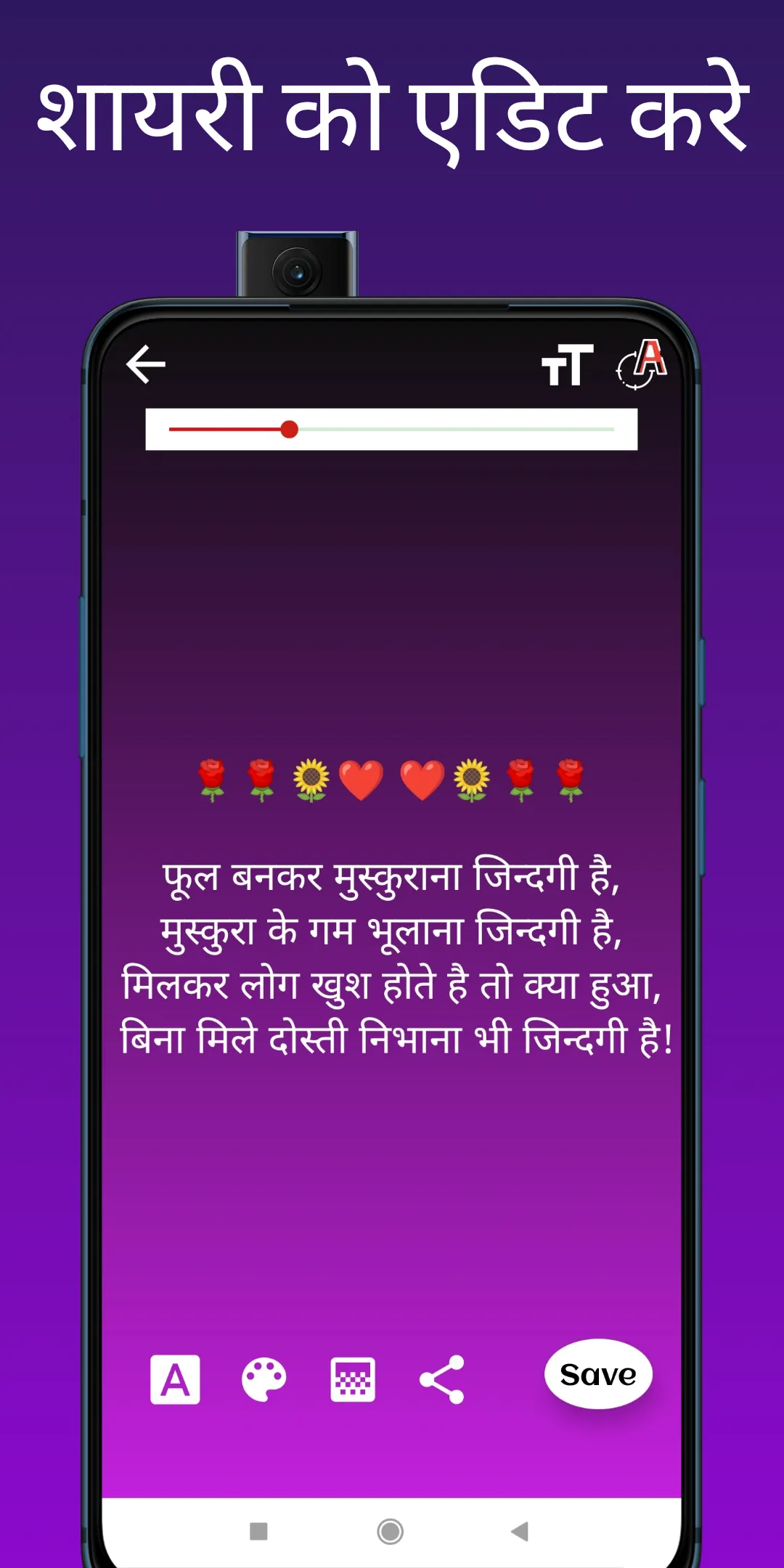 Dosti Shayari - दोस्ती शायरी | Indus Appstore | Screenshot