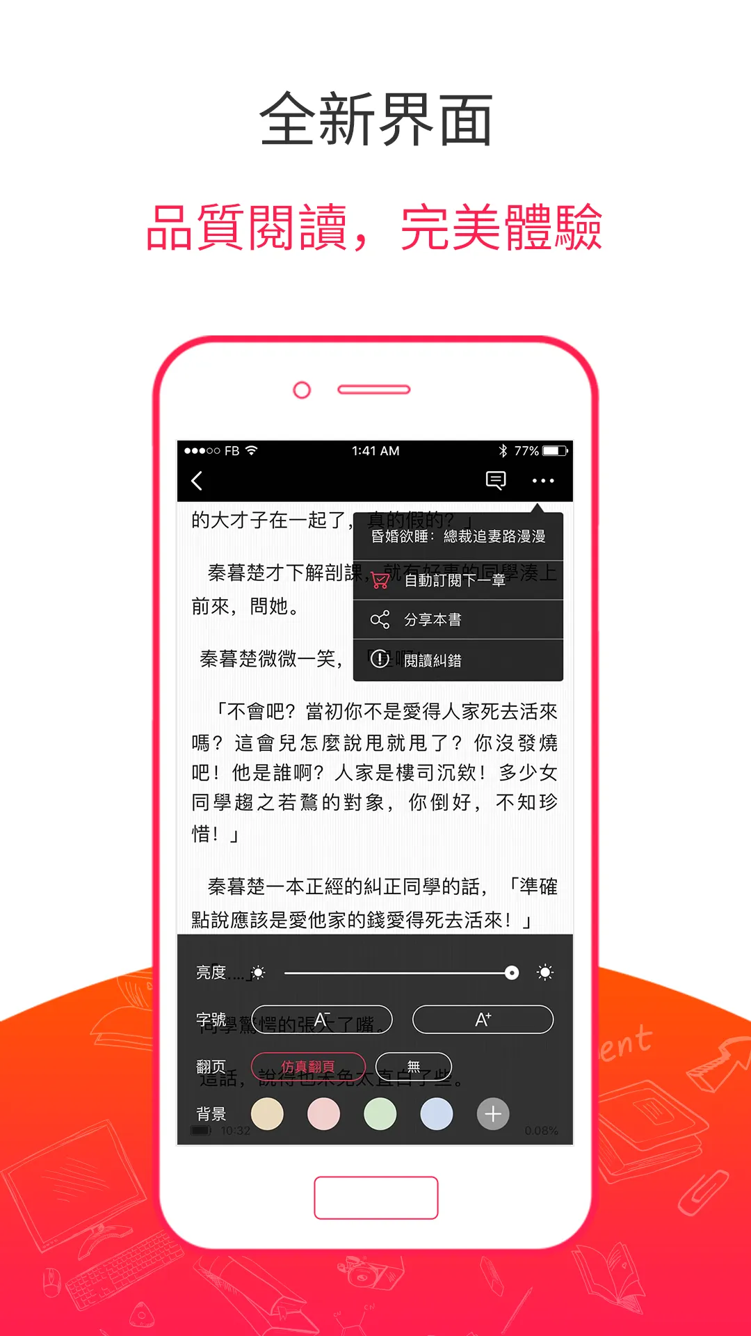 米悅小說閱讀器 | Indus Appstore | Screenshot