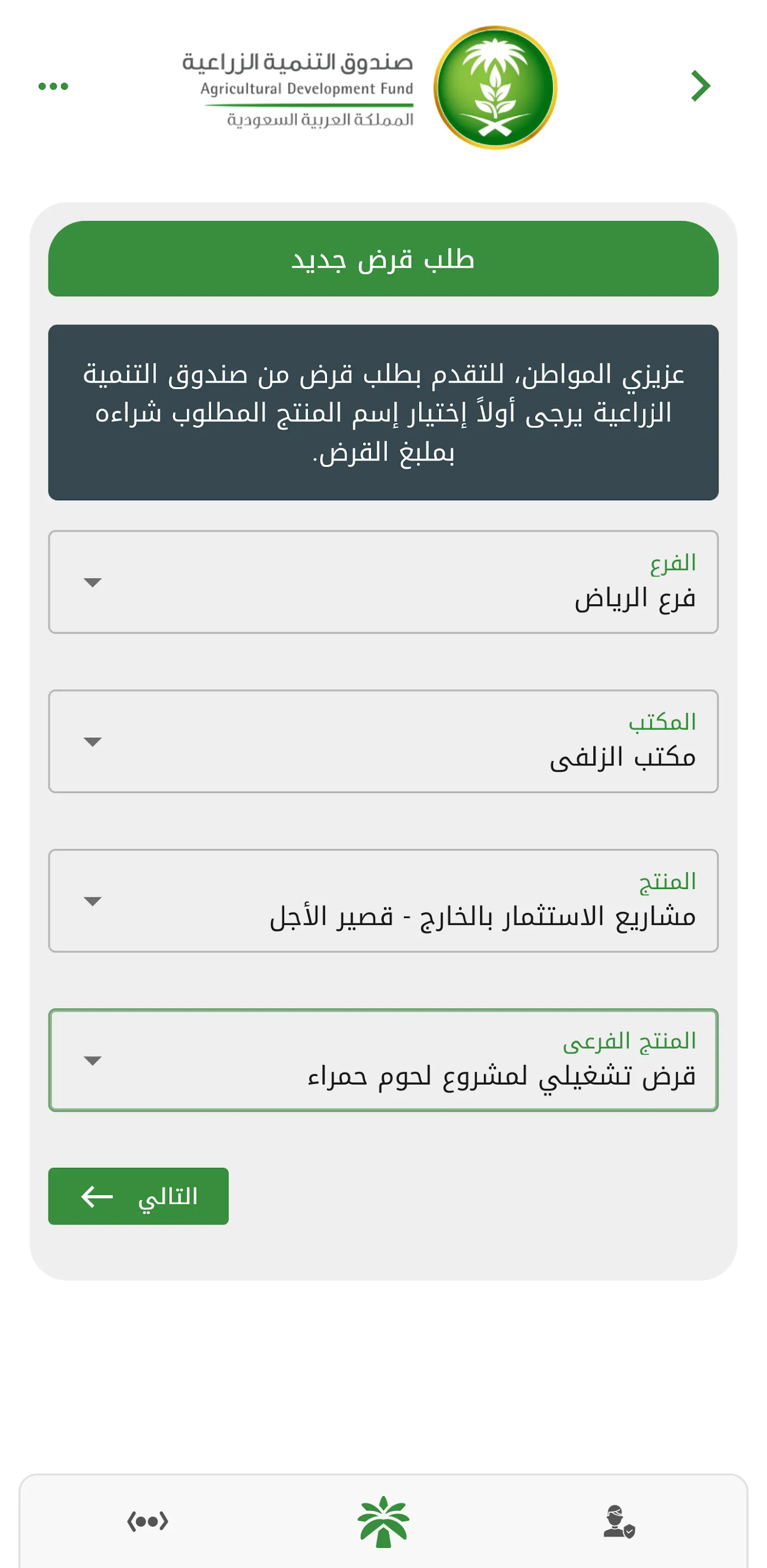 صندوق التنمية الزراعية | Indus Appstore | Screenshot