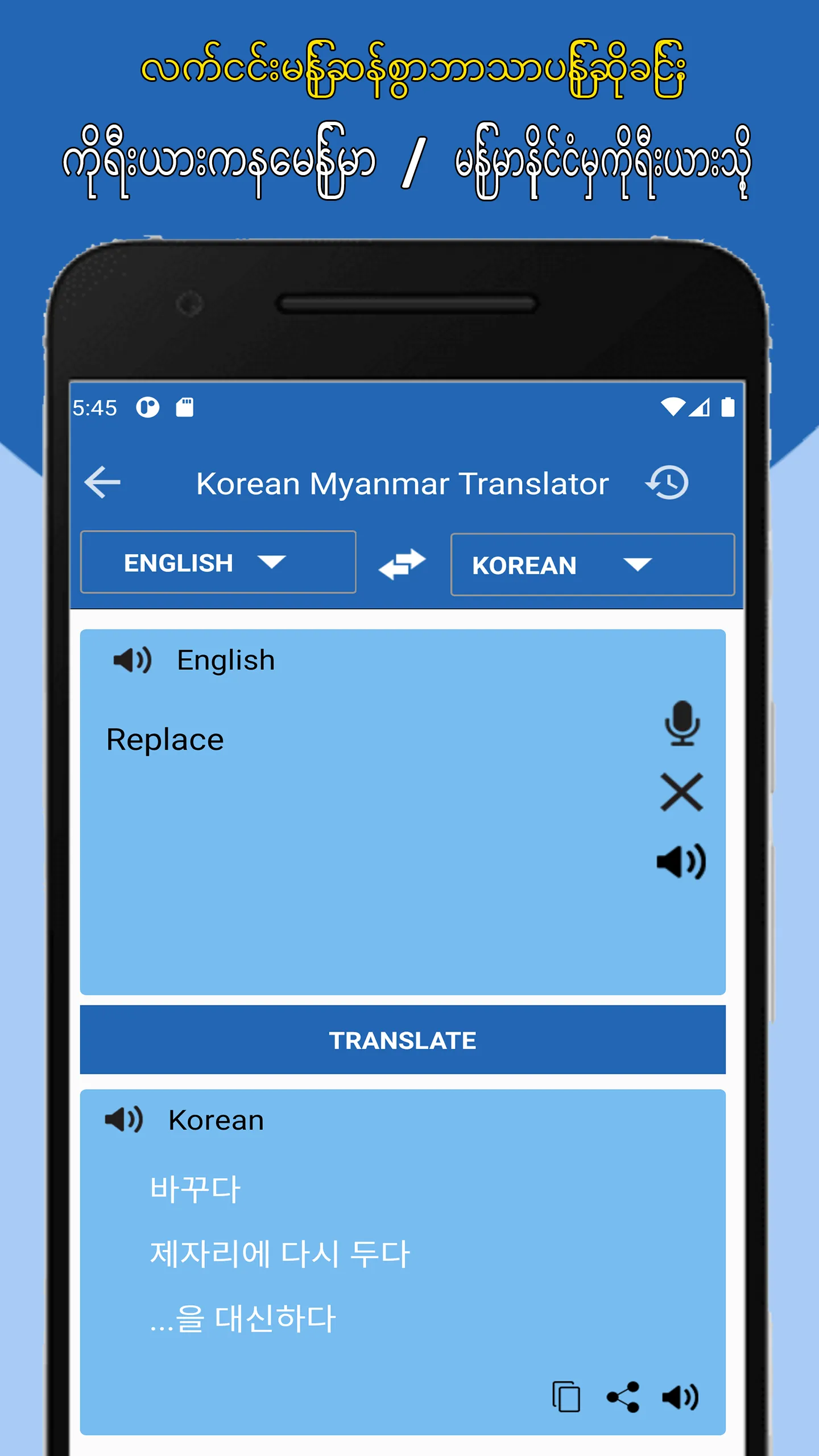 Myanmar Korean Translator | Indus Appstore | Screenshot