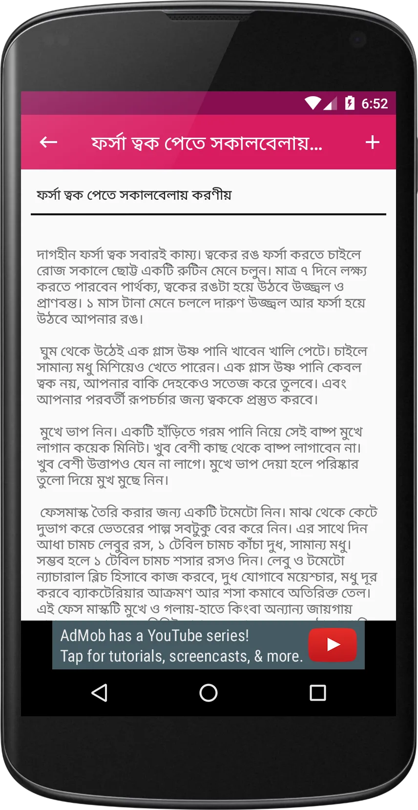 Skin and Hair Care ~ চুল ও ত্ব | Indus Appstore | Screenshot