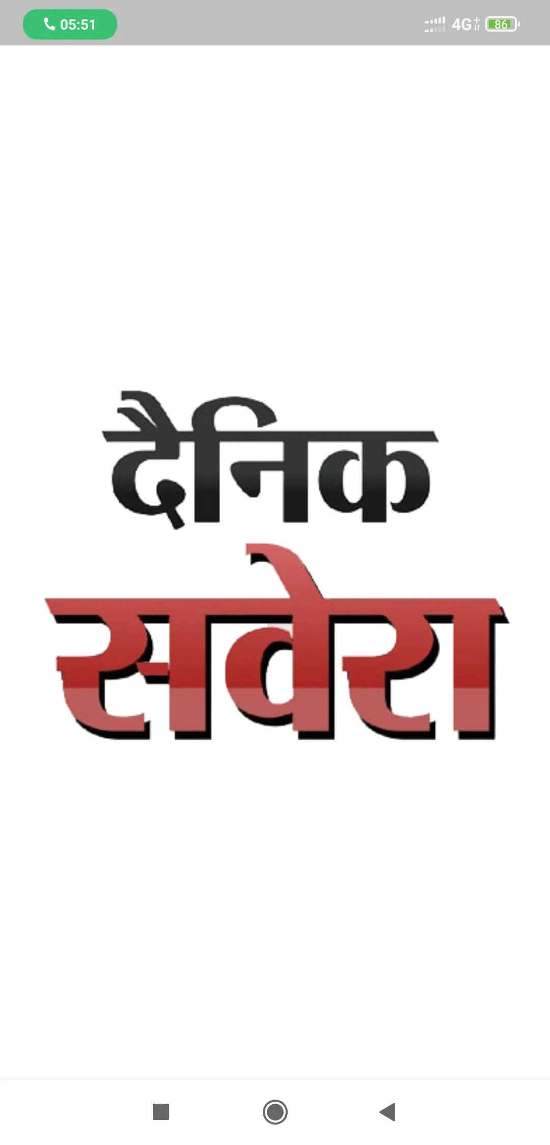 Dainik Savera Times | Indus Appstore | Screenshot