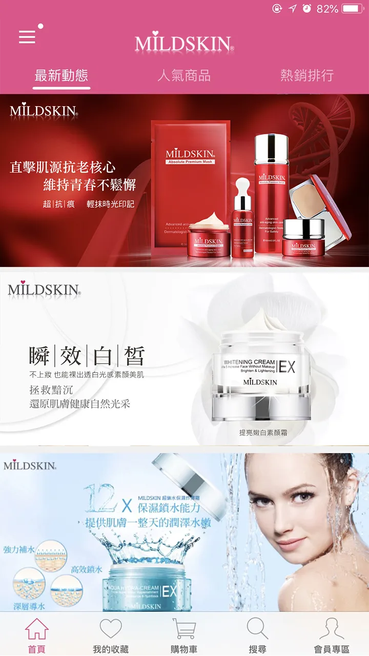 MILDSKIN 麥德絲肌 | Indus Appstore | Screenshot