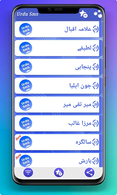 Urdu Sms - Urdu Poetry | Indus Appstore | Screenshot