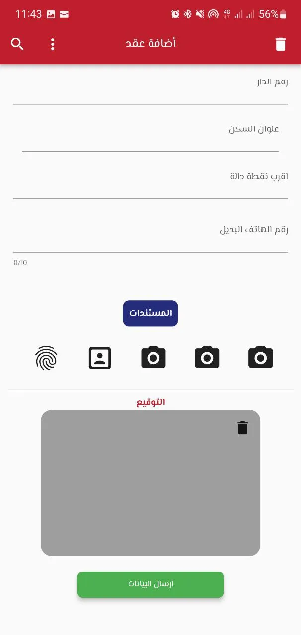 الكفيل أمنية لتوثيق العقود | Indus Appstore | Screenshot