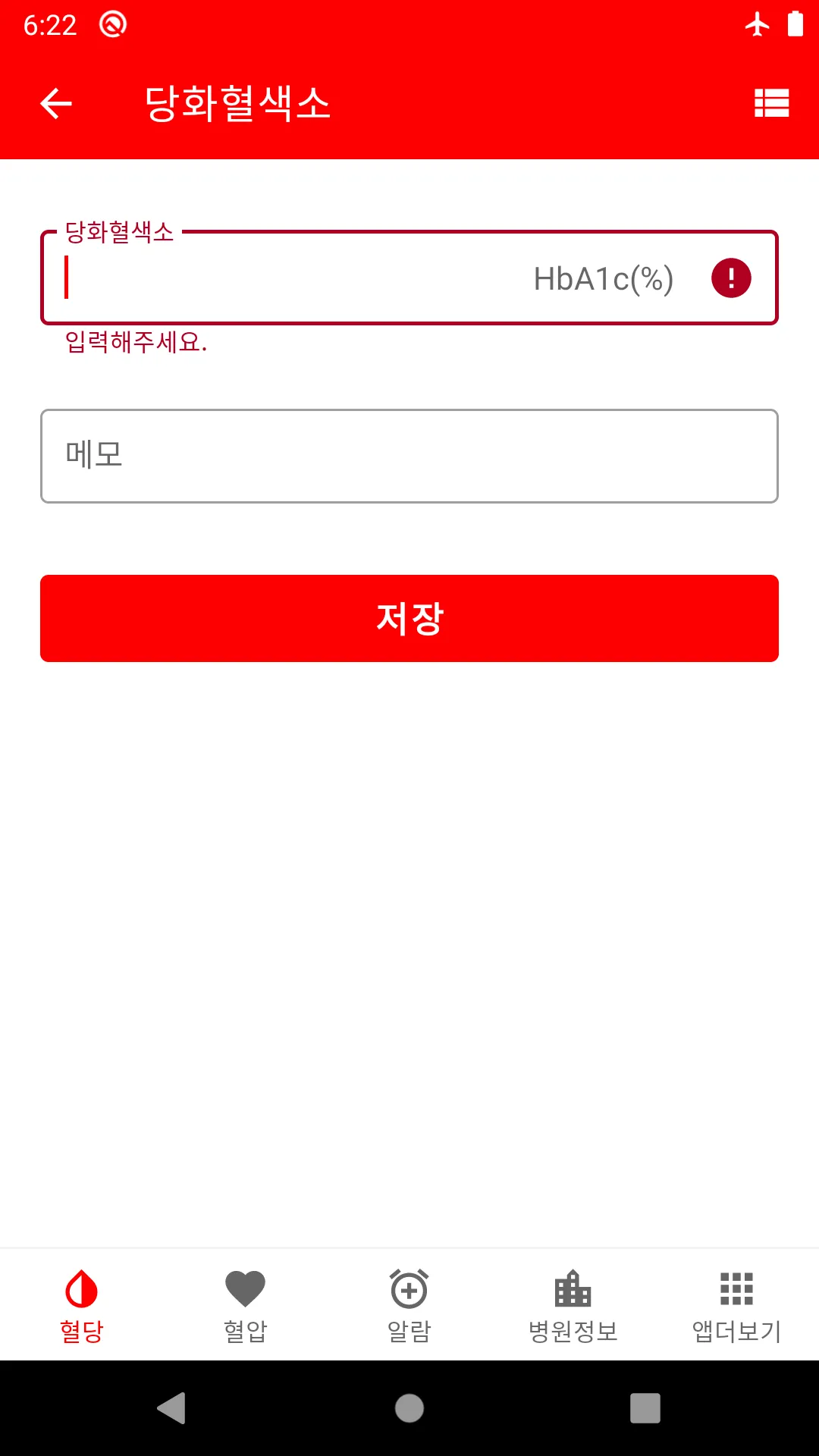 내혈당노트(당뇨수첩) - 혈당, 당화혈색소, 혈압 측정 | Indus Appstore | Screenshot