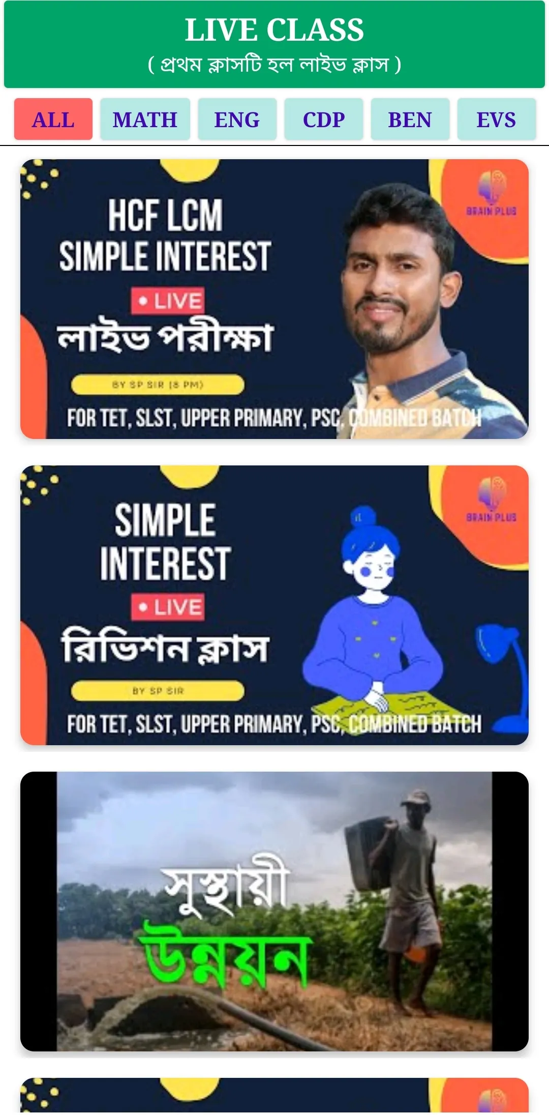 WBTET : পশ্চিমবঙ্গ টেট | Indus Appstore | Screenshot