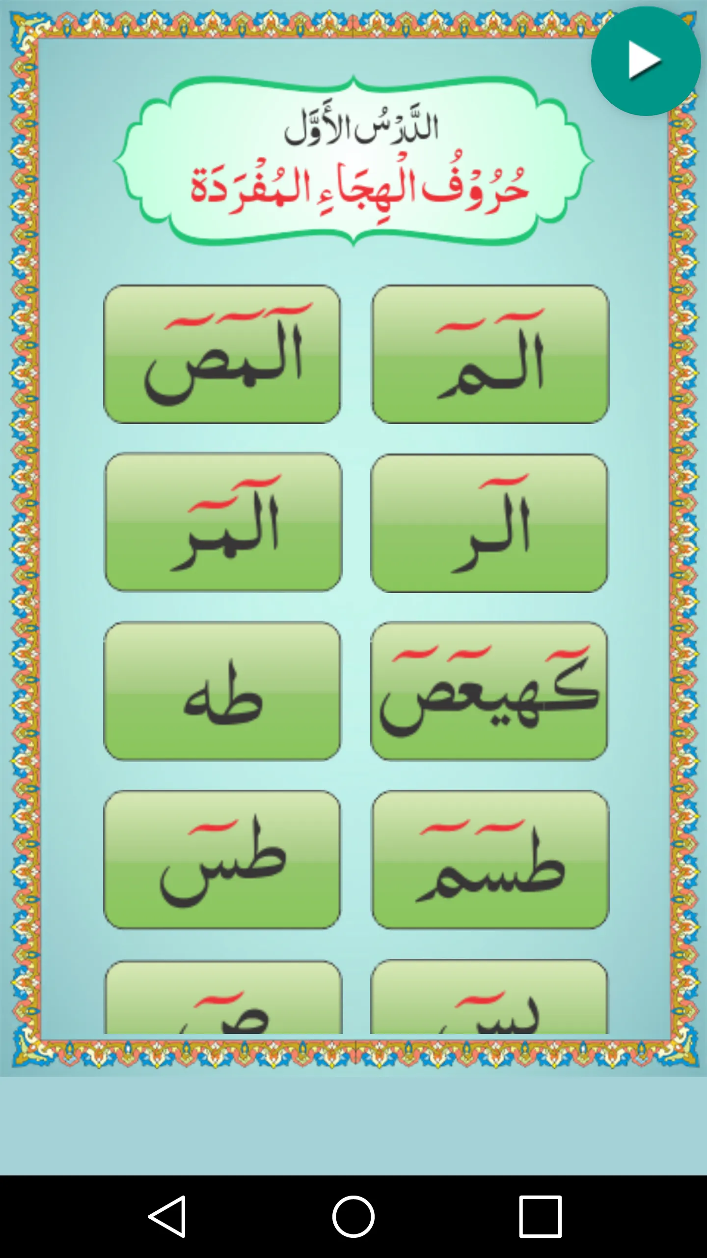 Noorani Qaida with Audio | Indus Appstore | Screenshot