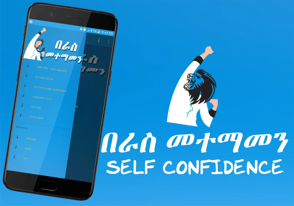 Self Confidence for Ethiopian | Indus Appstore | Screenshot